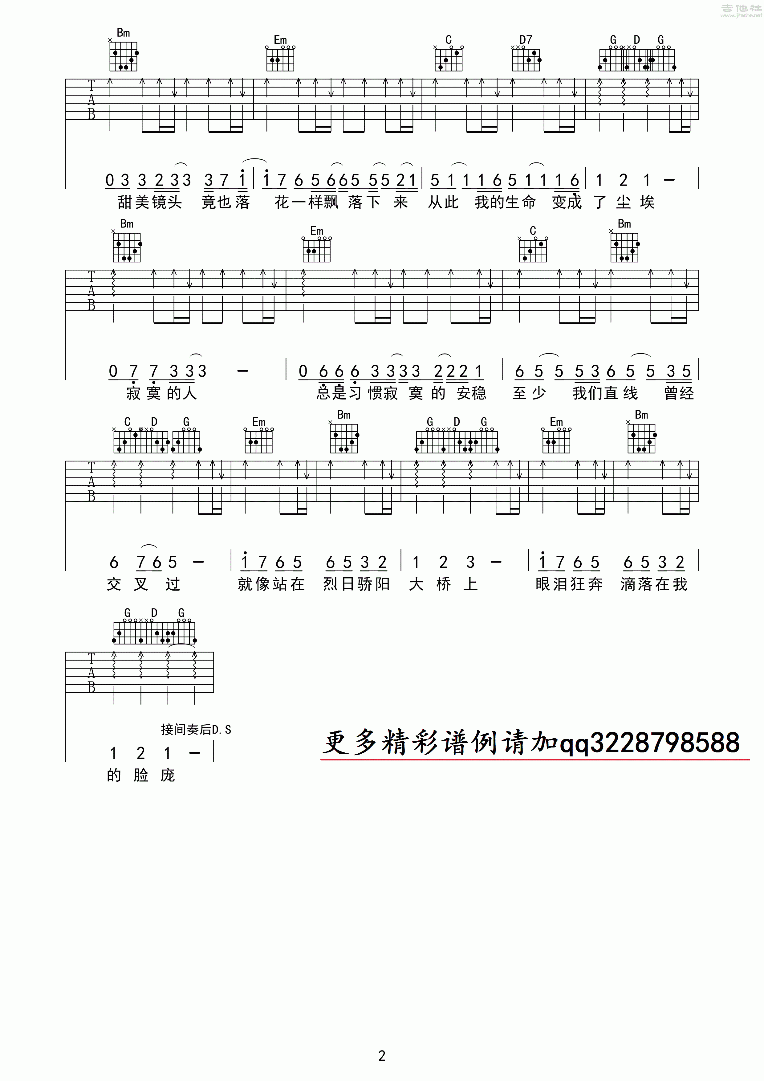 伍佰&china blue - 泪桥 [弹唱] 吉他谱