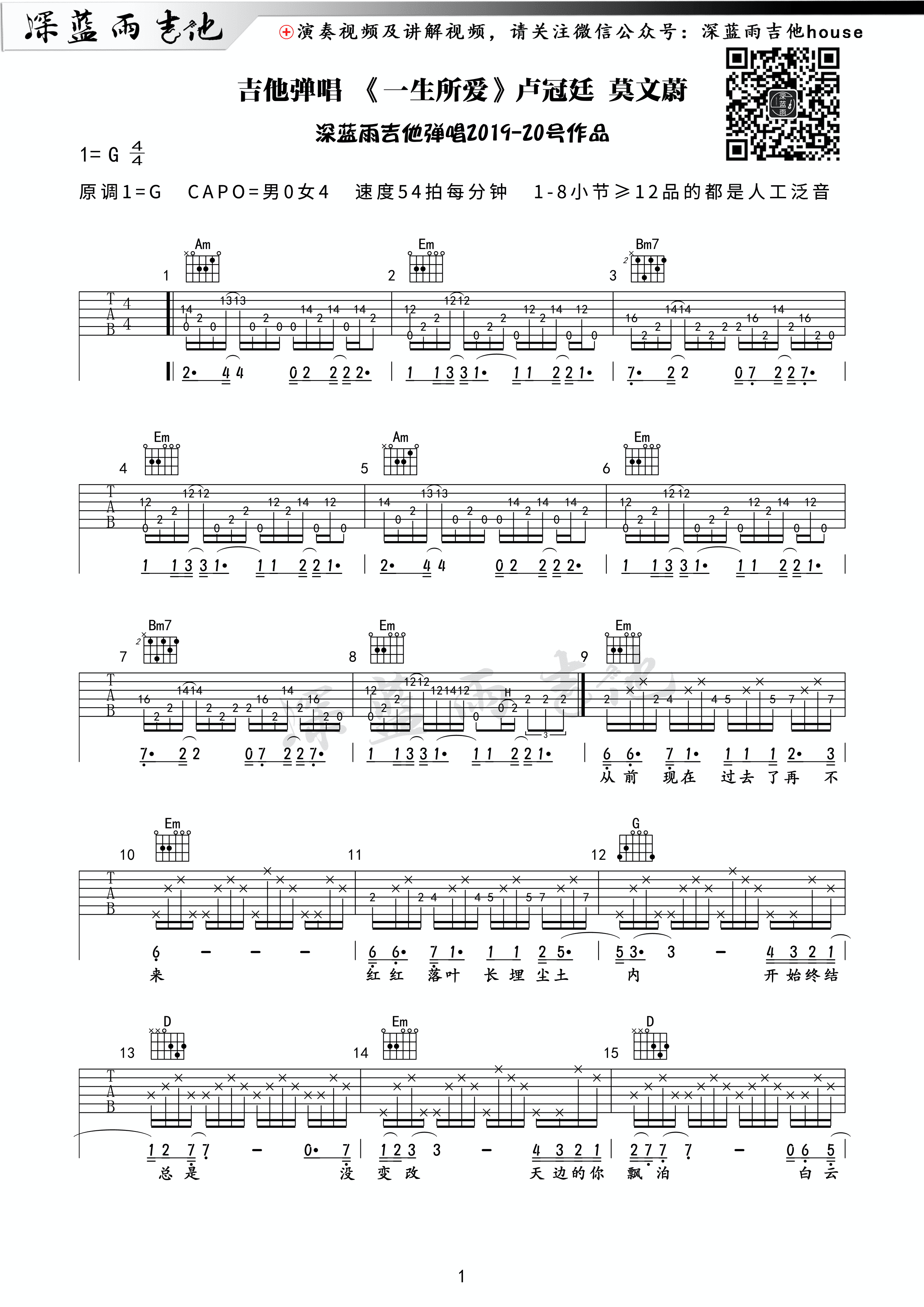 赵雷 - 成都(深蓝雨吉他弹唱 高清吉他谱) [弹唱] 吉他谱