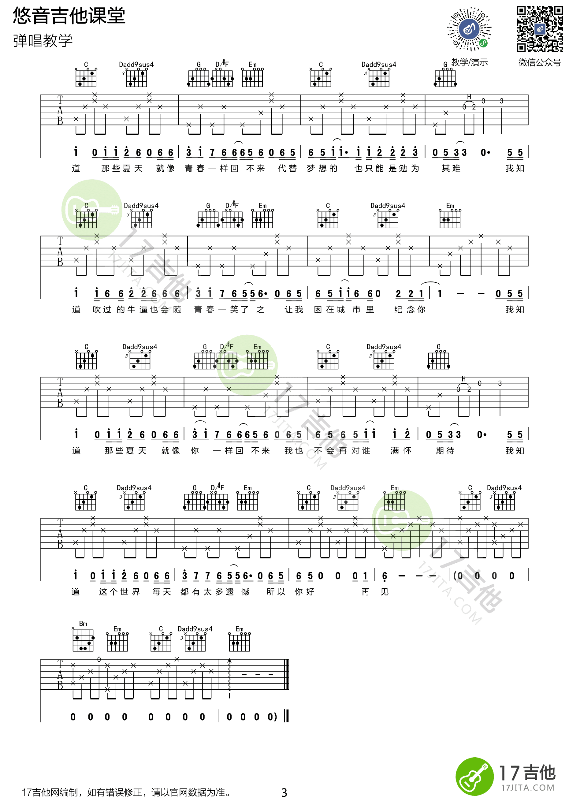 卢冠廷《一生所爱》吉他谱_G调超原版【附音频】-吉他谱-吉他控