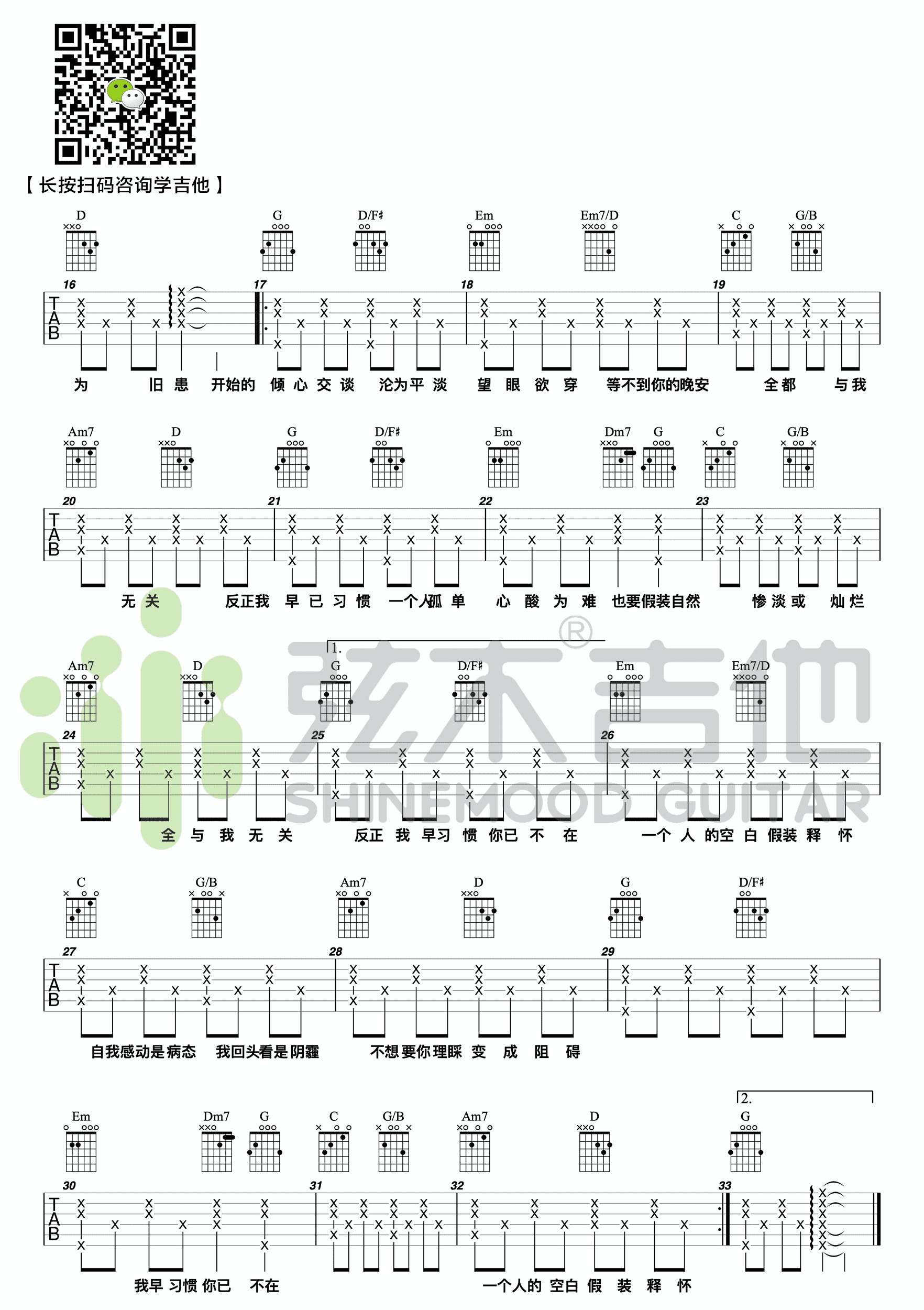 阿冗- 与我无关(弦木吉他) [弹唱] 吉他谱