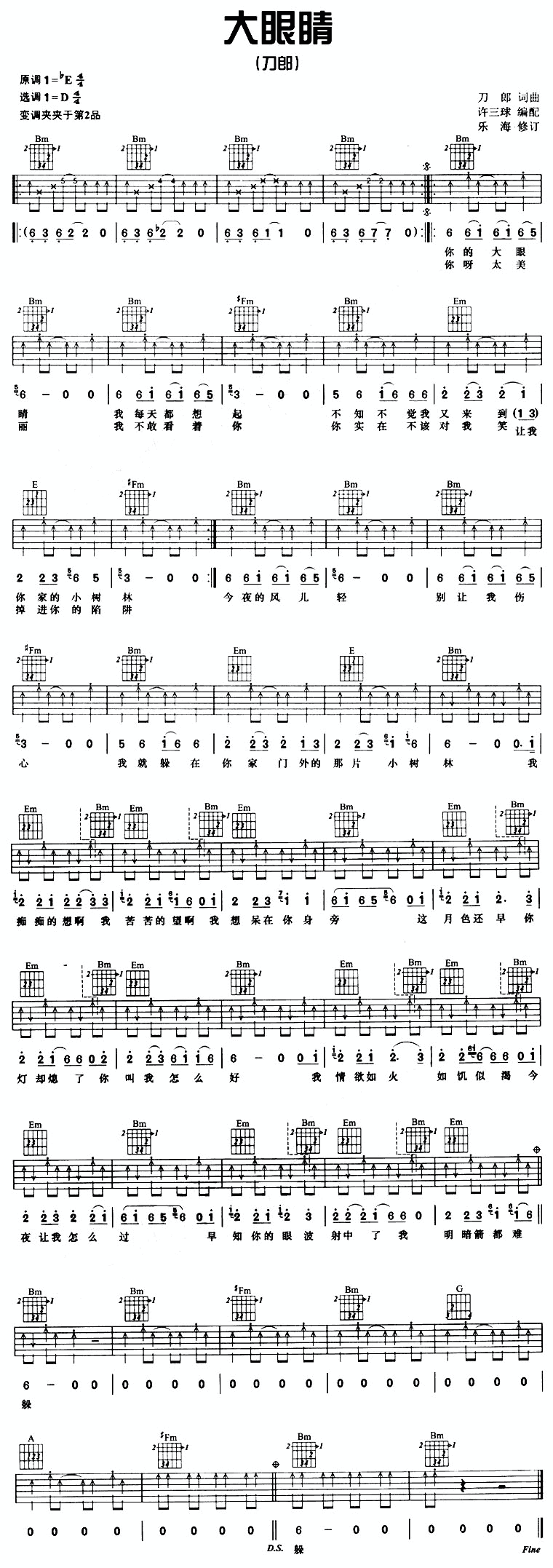 刀郎- 大眼睛 吉他谱