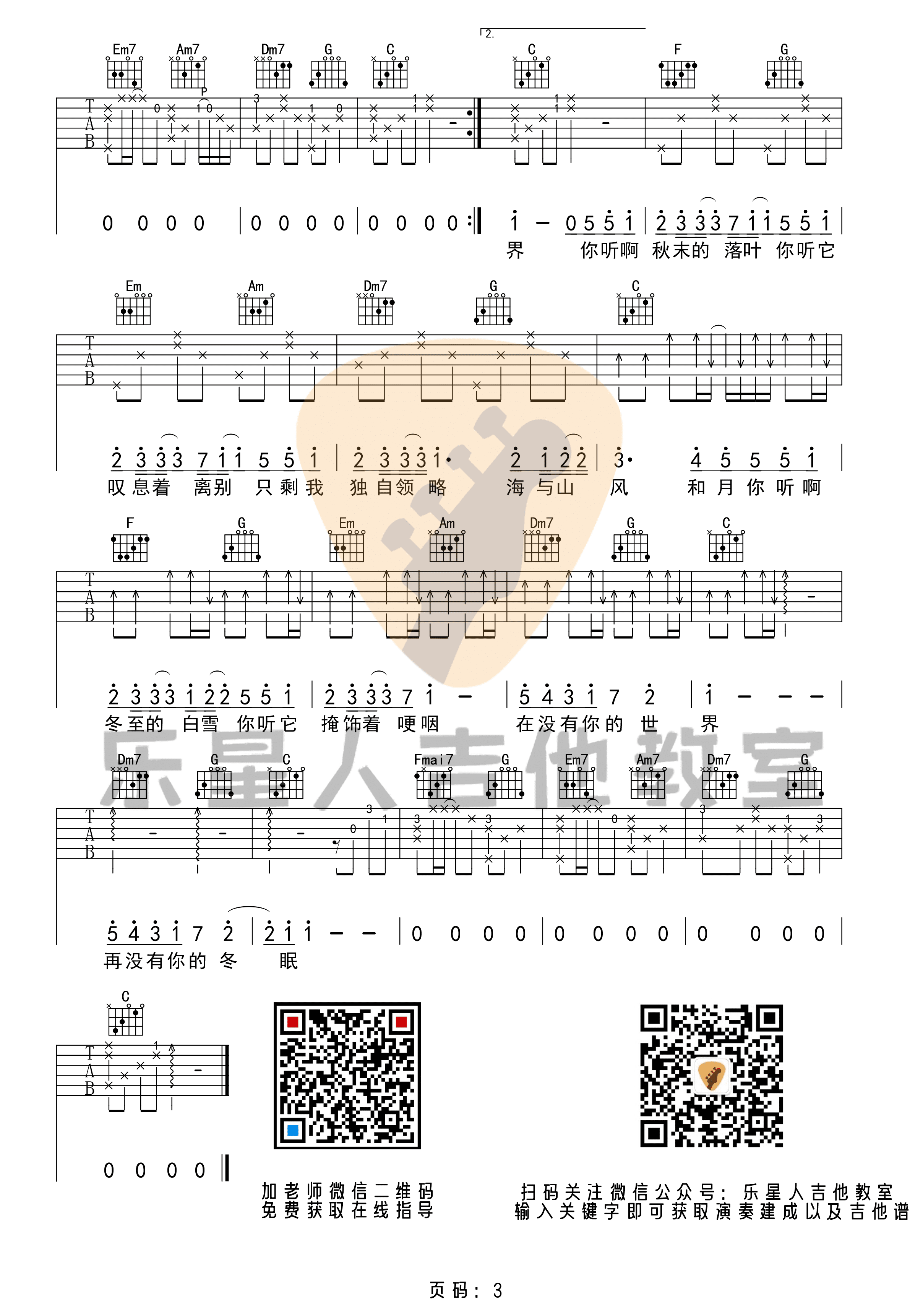 司南冬眠原版c调指乐星人吉他教室编配弹唱吉他谱