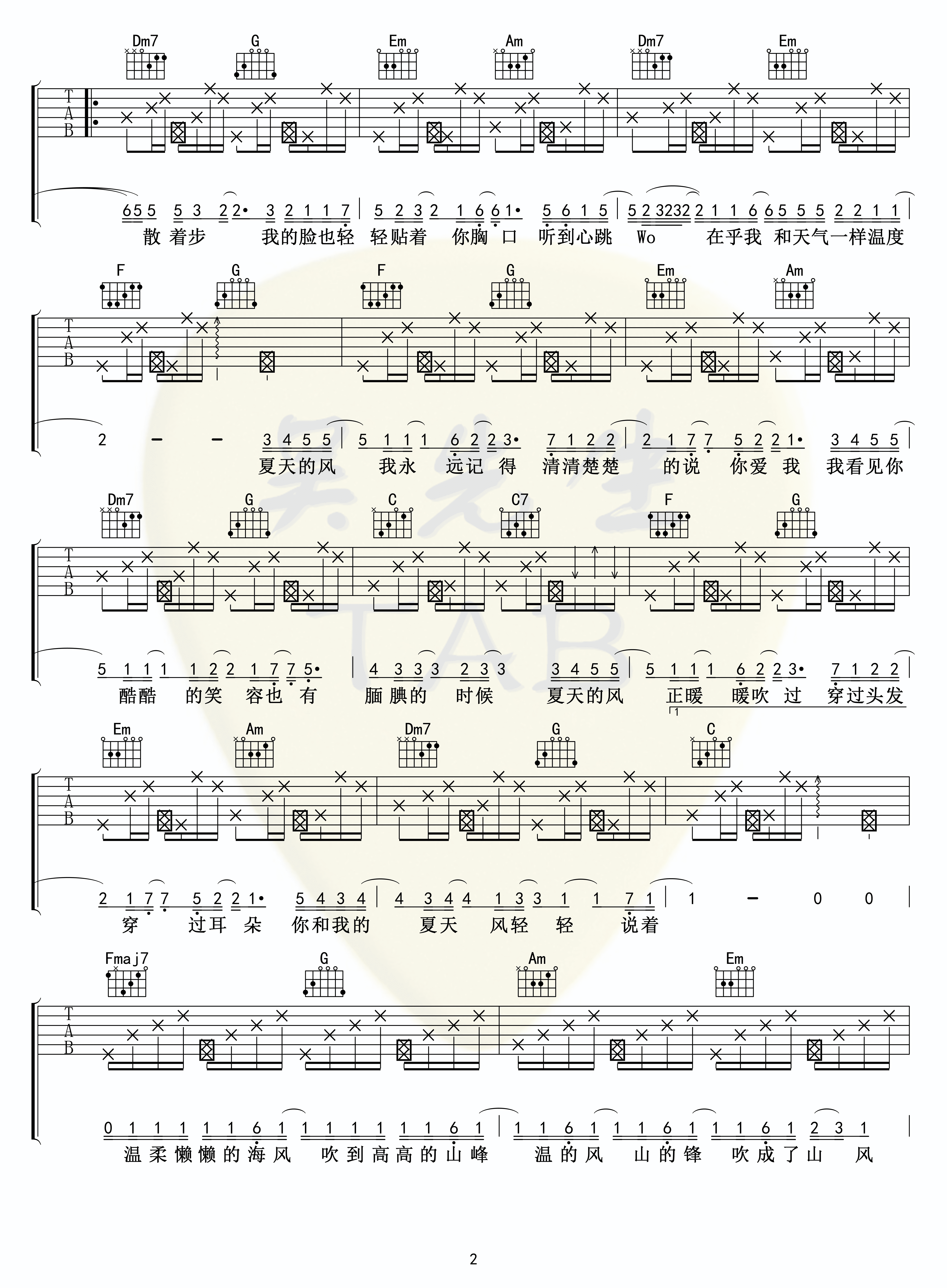 温岚夏天的风弹唱吉他谱