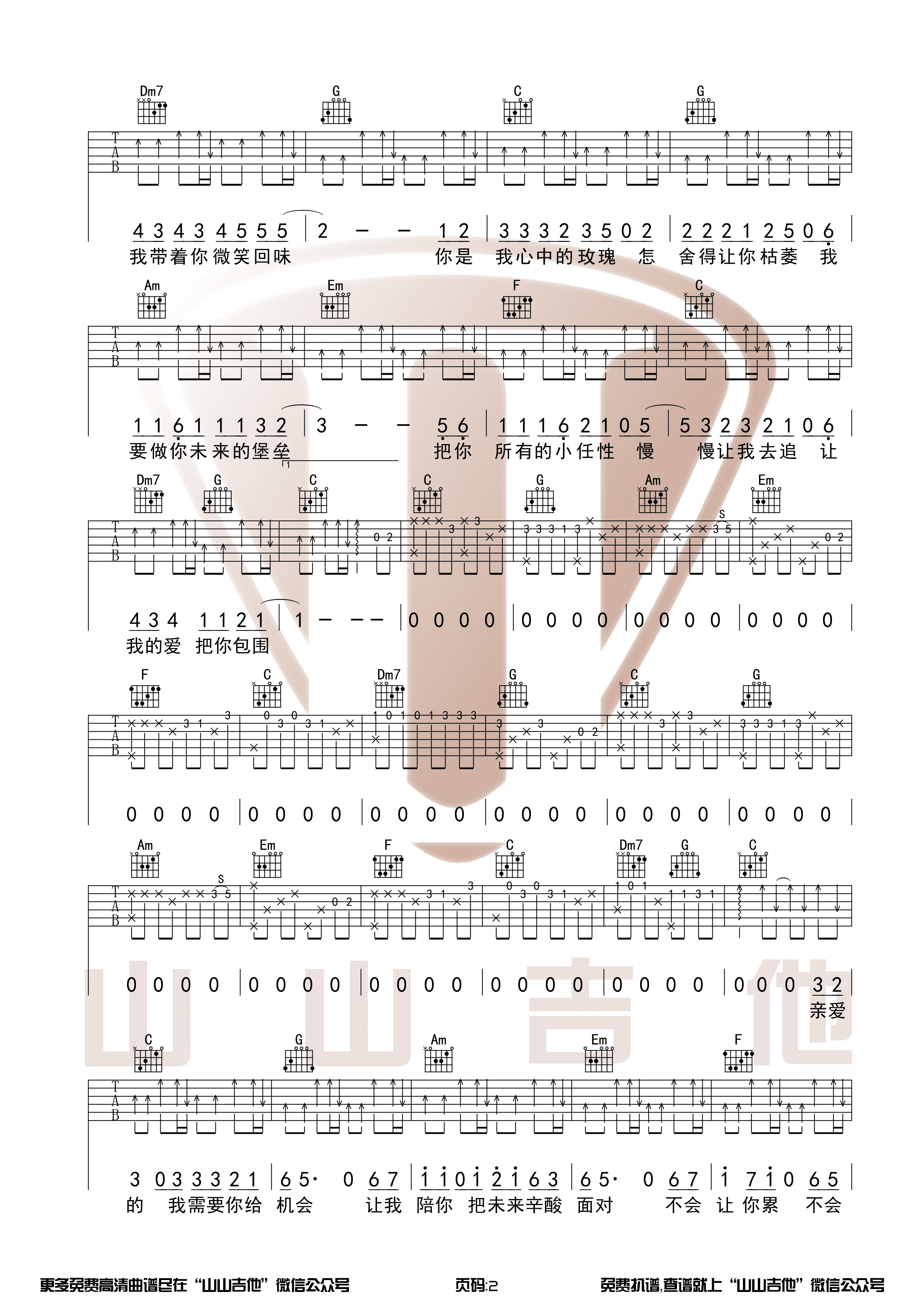杨小壮 - 爱情堡垒(带前奏c调和弦吉他谱【山山吉他】