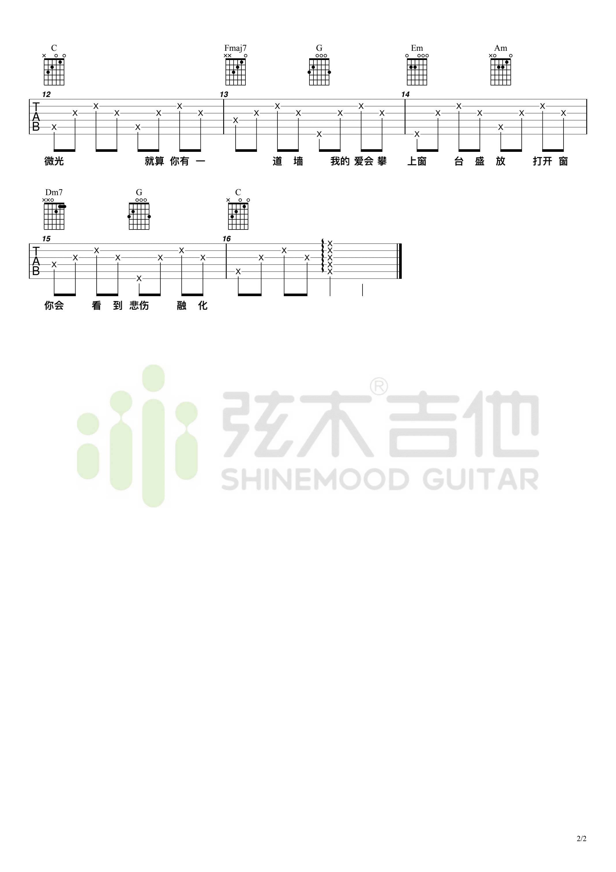 林俊杰 - 心墙（弦木吉他） [弹唱] 吉他谱