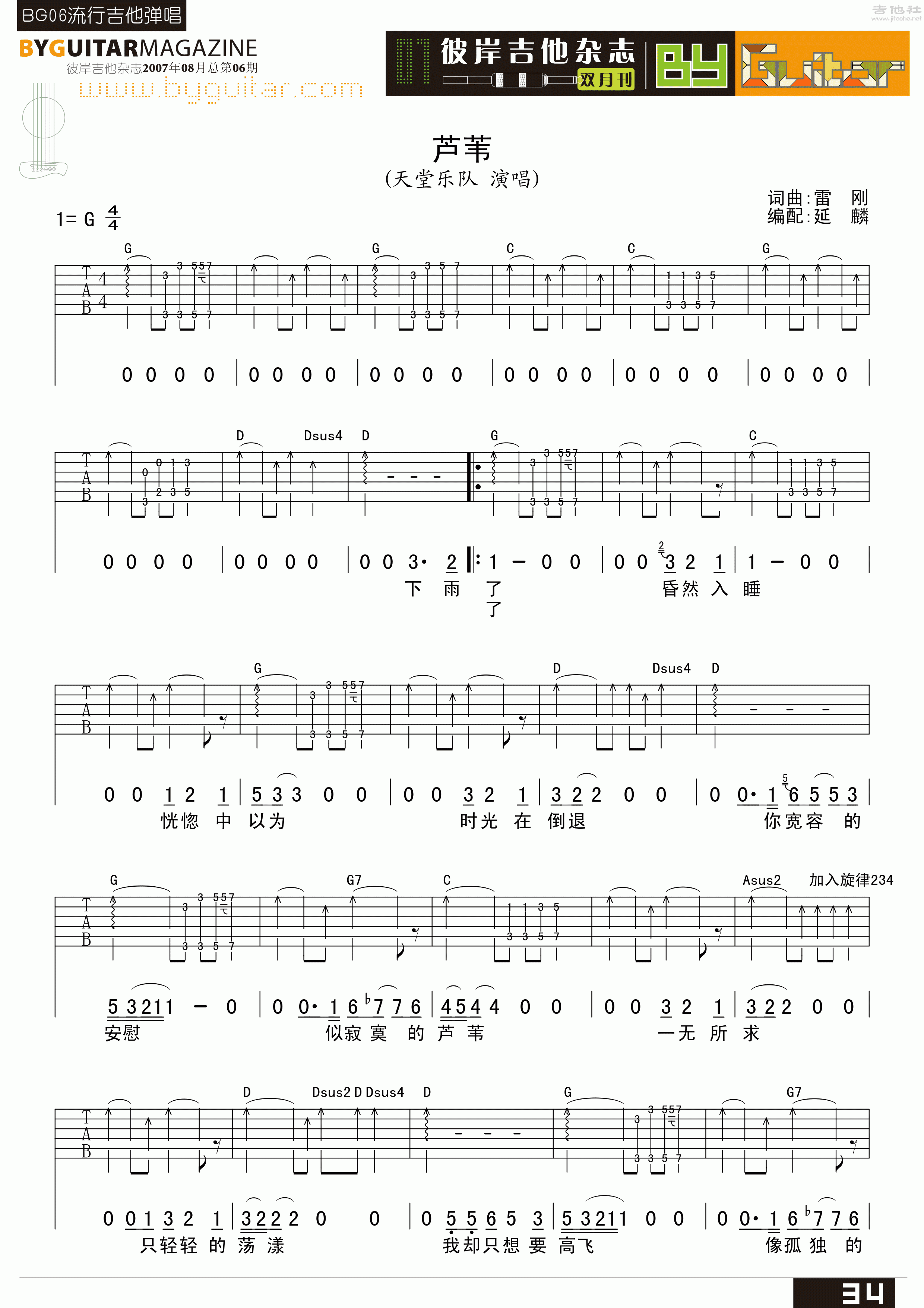 五月天 - 知足 [指弹 彼岸吉他] 吉他谱