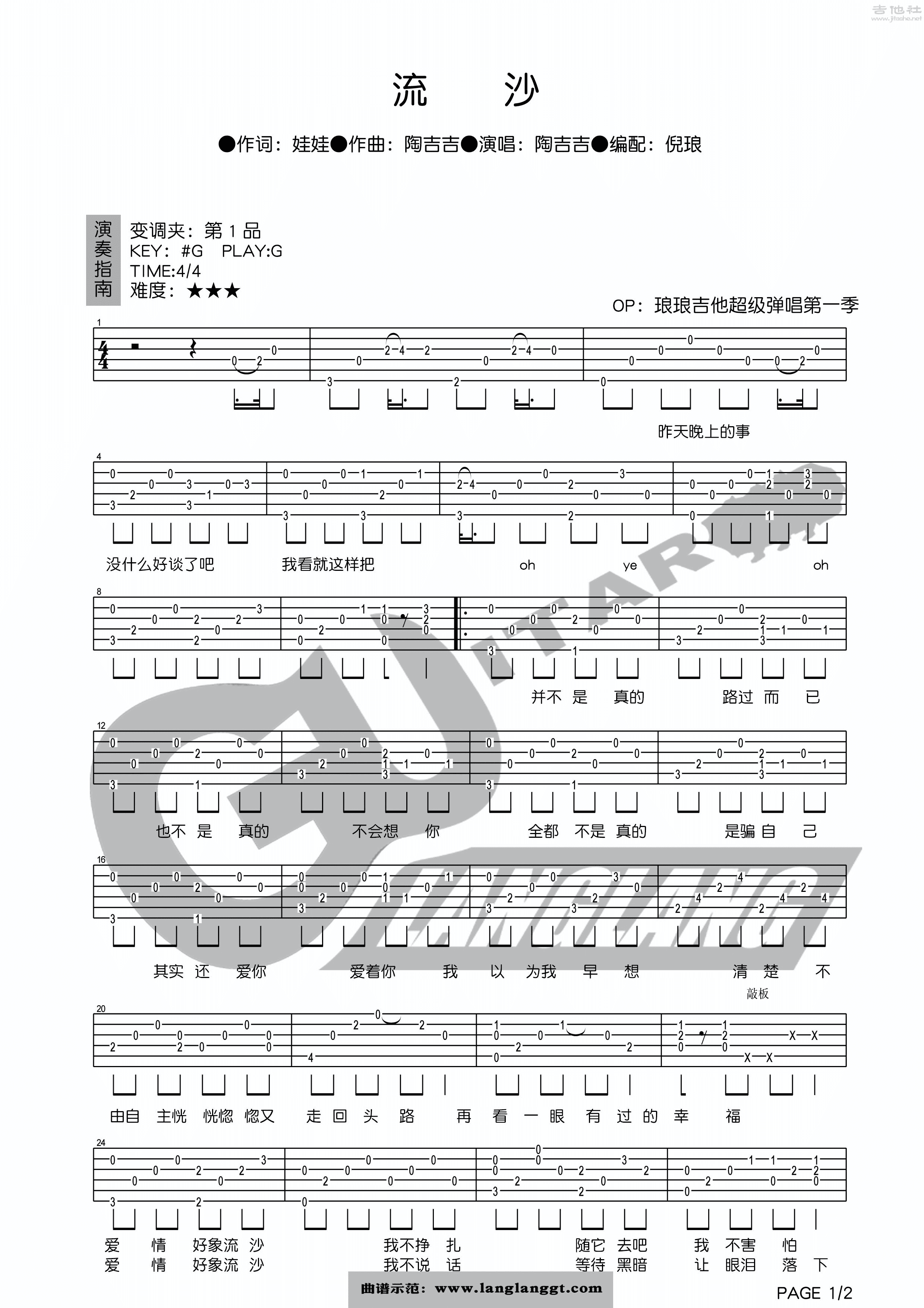 陶喆 - 普通朋友 [弹唱] 吉他谱