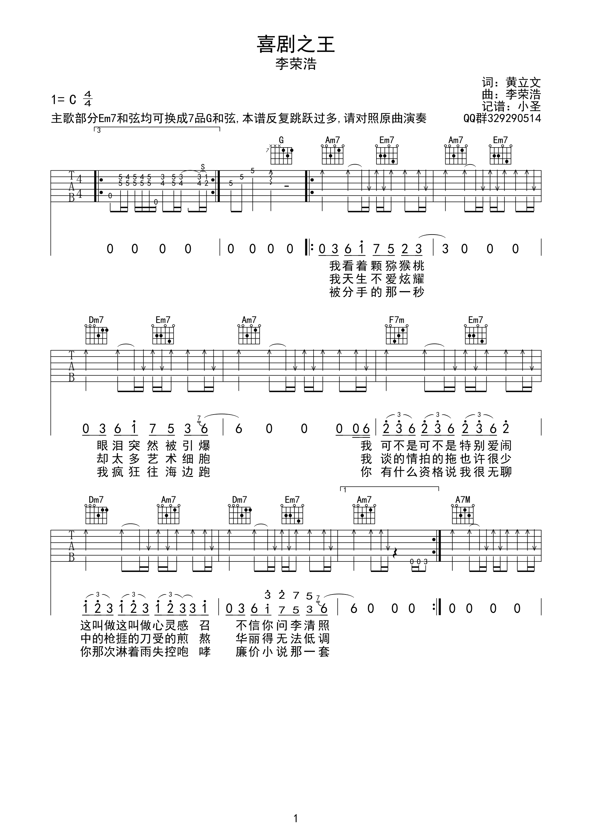 喜剧之王吉他谱-李荣浩-高清六线谱图片谱-99吉他谱网