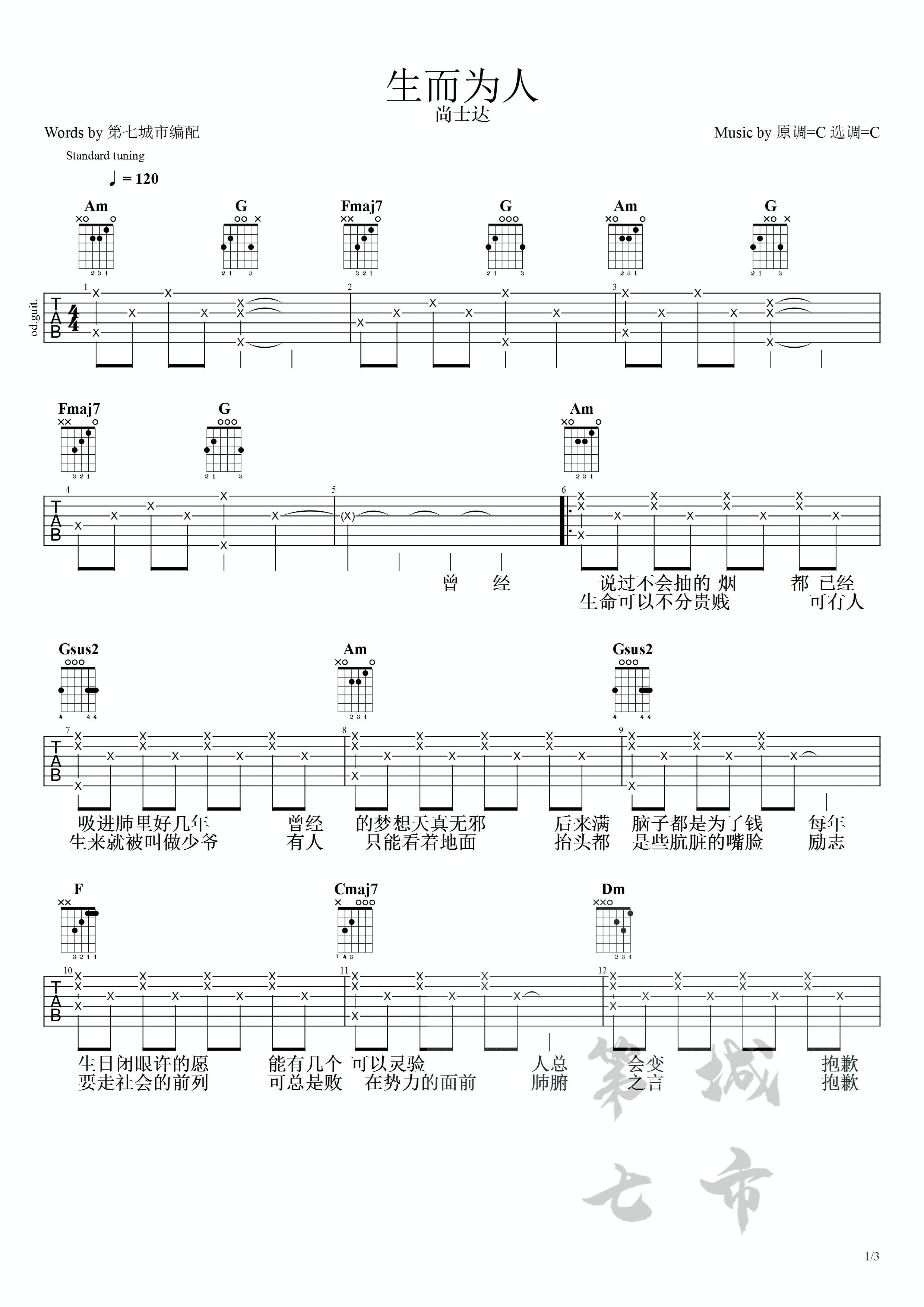 尚士达/紫色情迷《迷人的危险》吉他谱 - G调弹唱谱 - 琴魂网