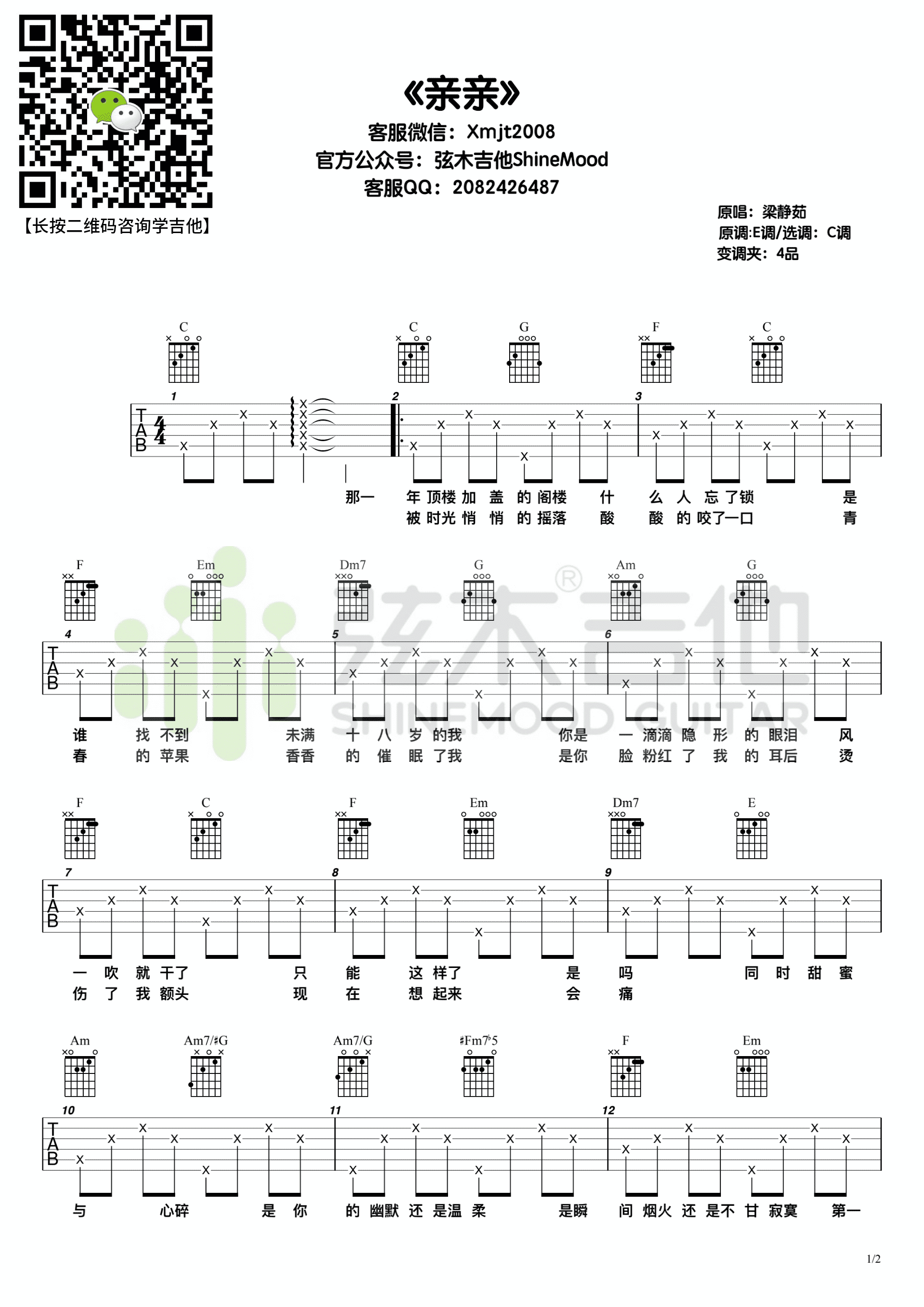 慢冷简单C调吉他谱高清版_梁静茹简易弹唱版和弦谱_女生新手入门国语版六线谱 - 吉他简谱