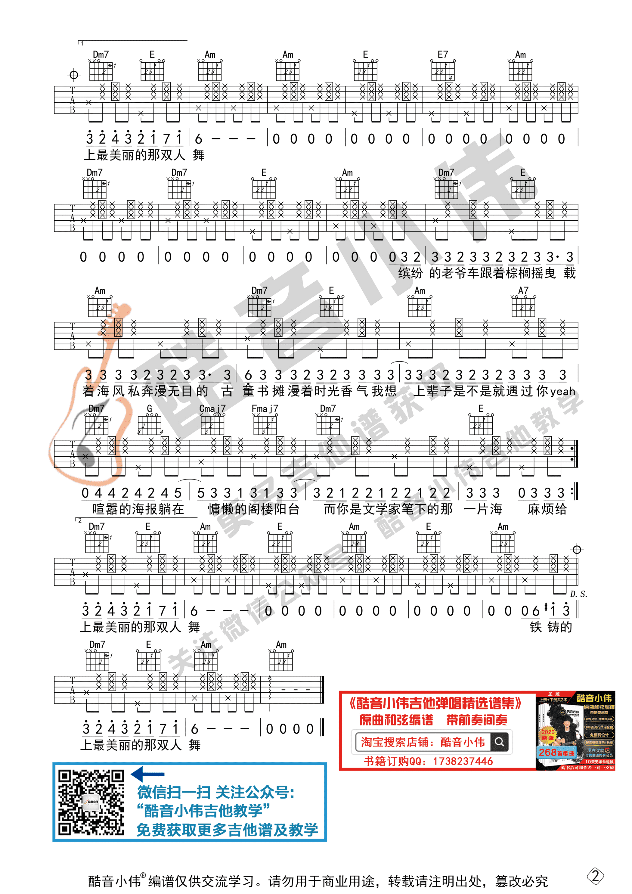 《借口》周杰伦 吉他谱初级版（酷音小伟编谱）_吉他谱_搜谱网