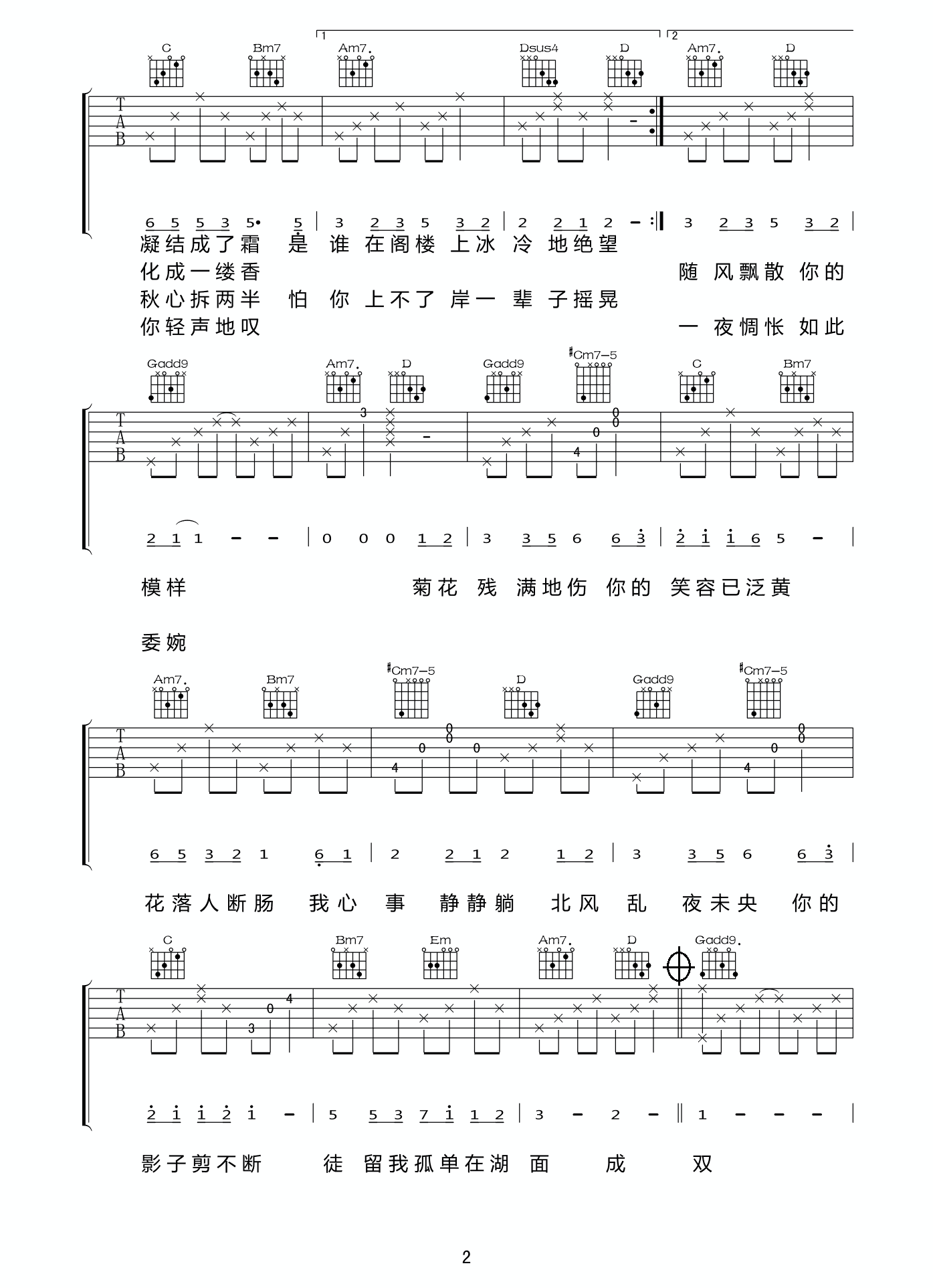 周杰伦《菊花台》吉他谱 G调高清版