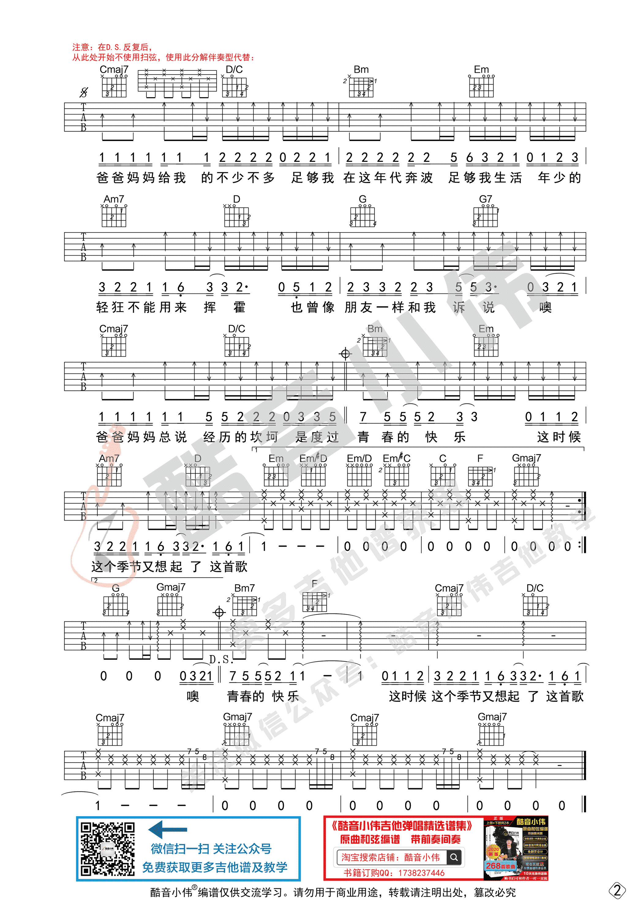 李荣浩爸爸妈妈中级版酷音小伟吉他教学爸爸妈妈吉他谱酷音小伟吉他