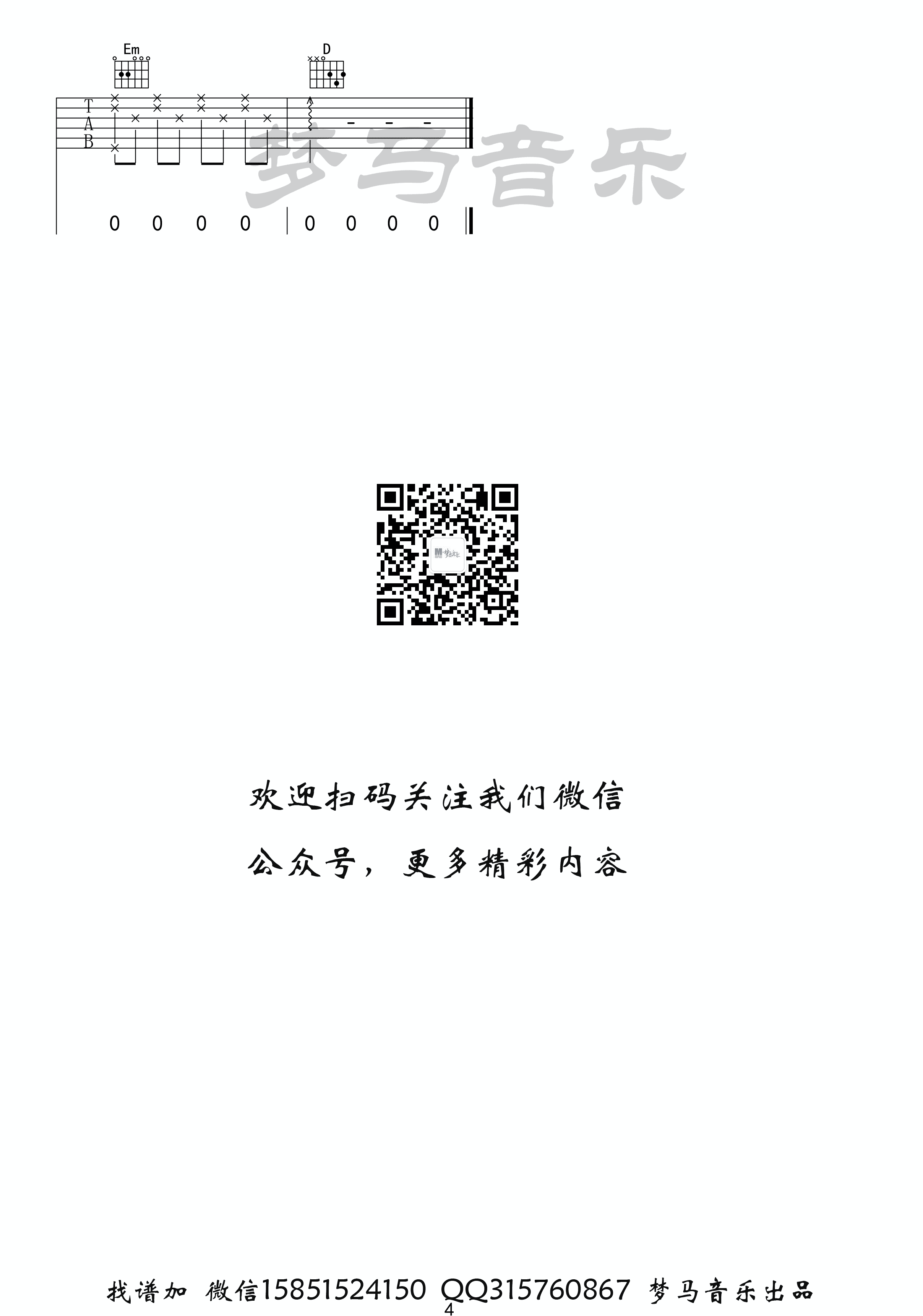 任然《疑心病》吉他谱 C调指法原版编配 民谣吉他弹唱六线谱 - GTP吉他谱