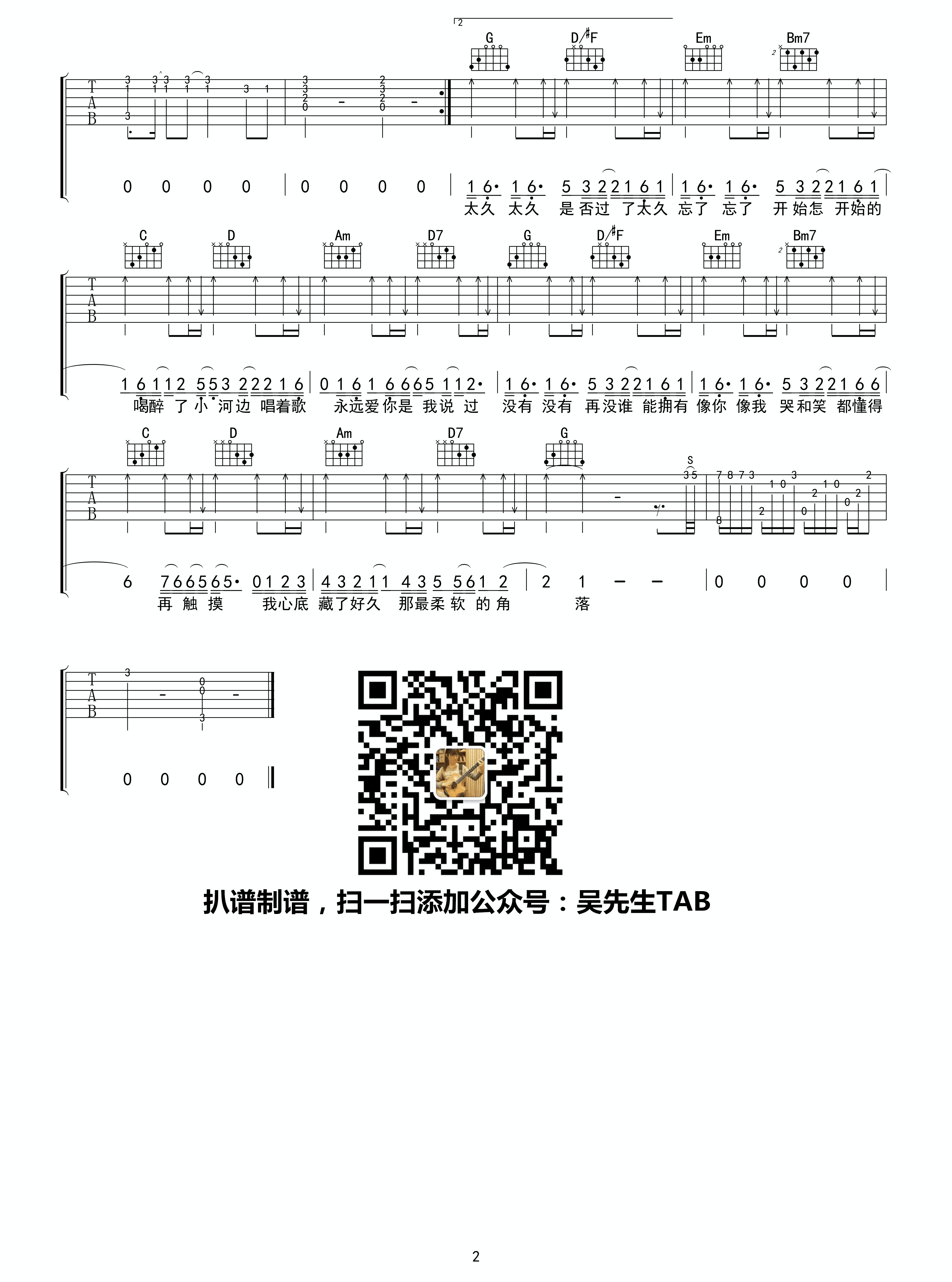 我们俩吉他谱,原版郭顶歌曲,简单G调指弹视频教学,附高清六线乐谱 - 钢琴曲谱 - 中国曲谱网