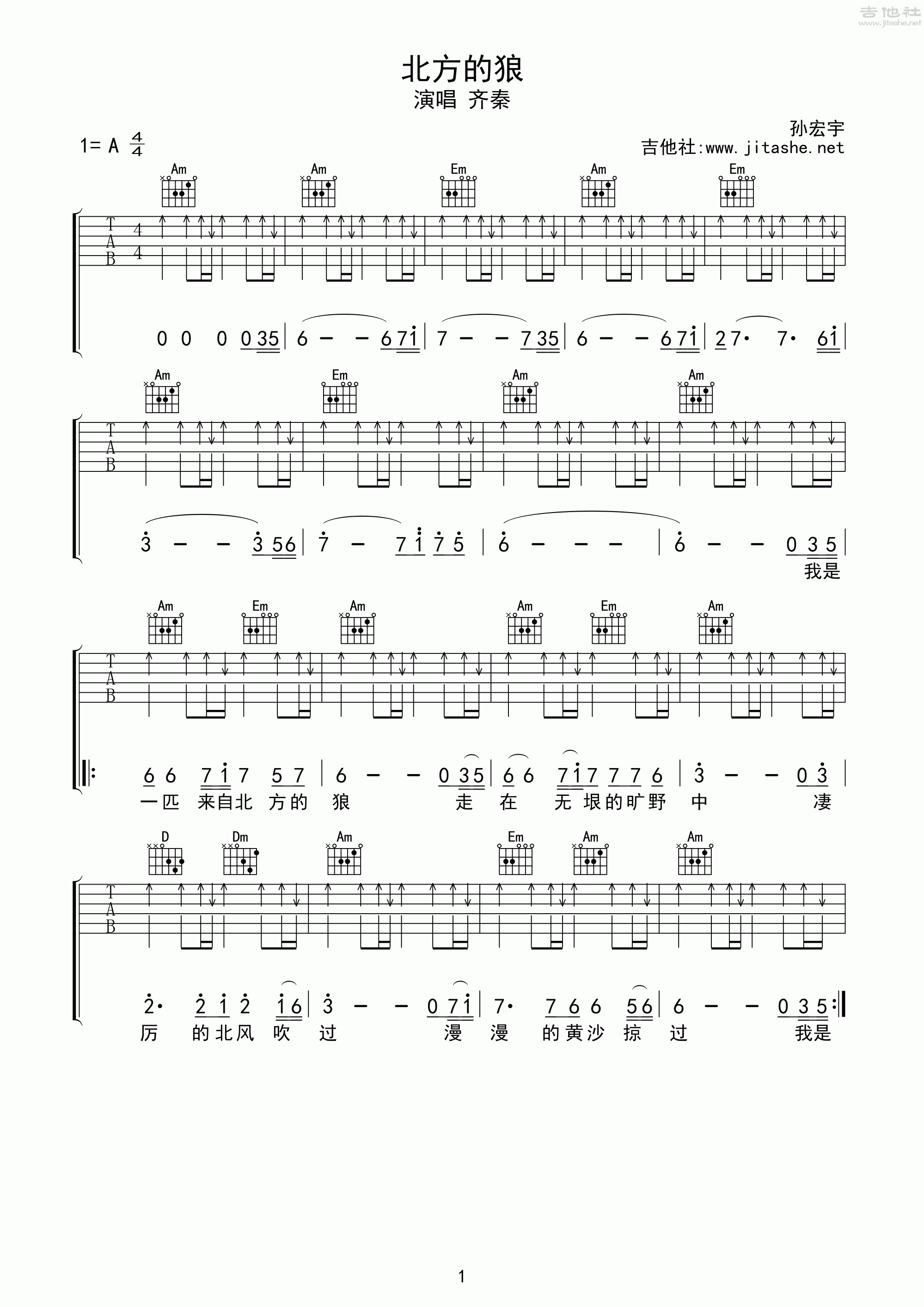 《狼-97版》,齐秦（六线谱 调六线吉他谱-虫虫吉他谱免费下载