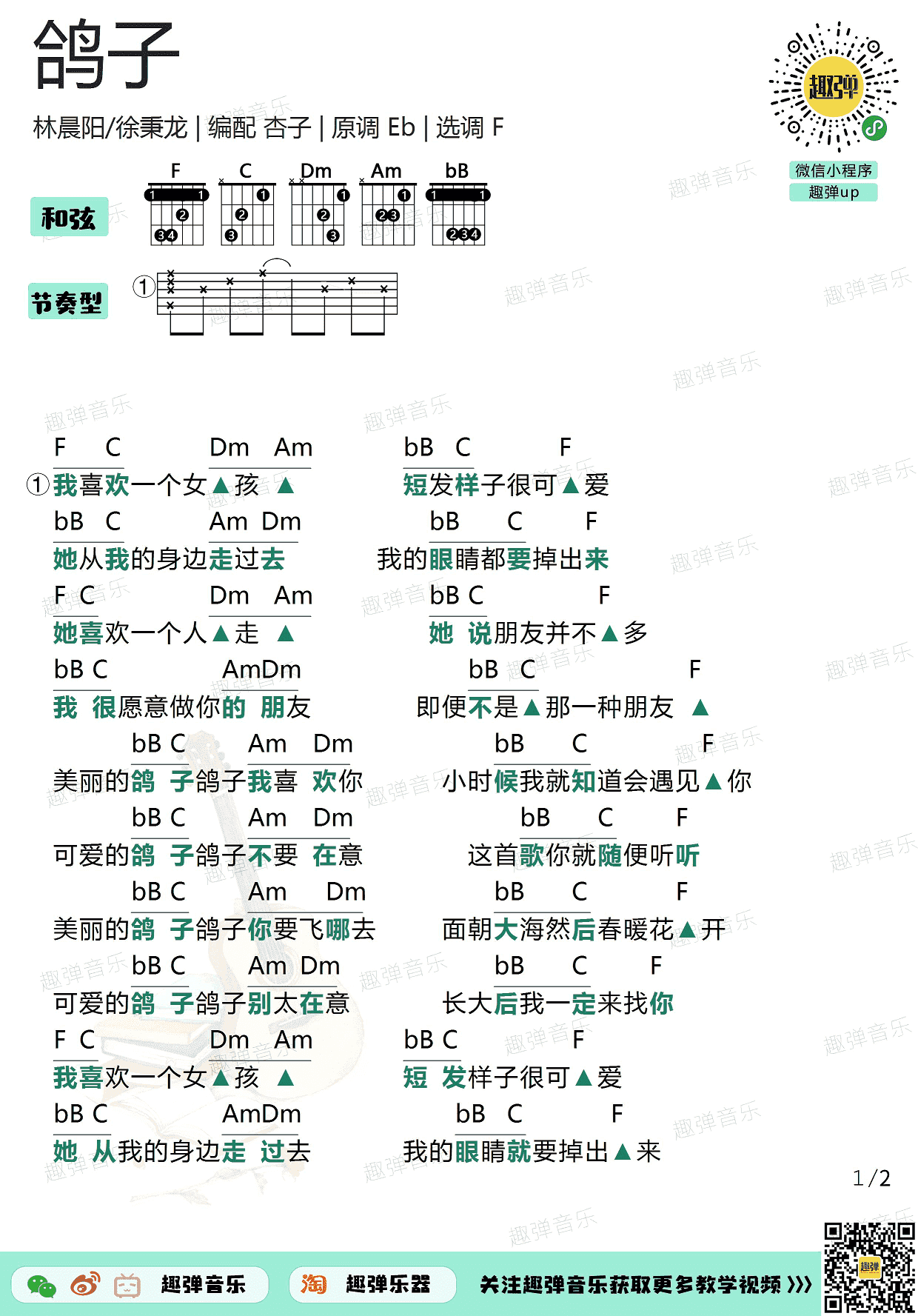 鸽子吉他谱_徐秉龙_G调指弹 - 吉他世界