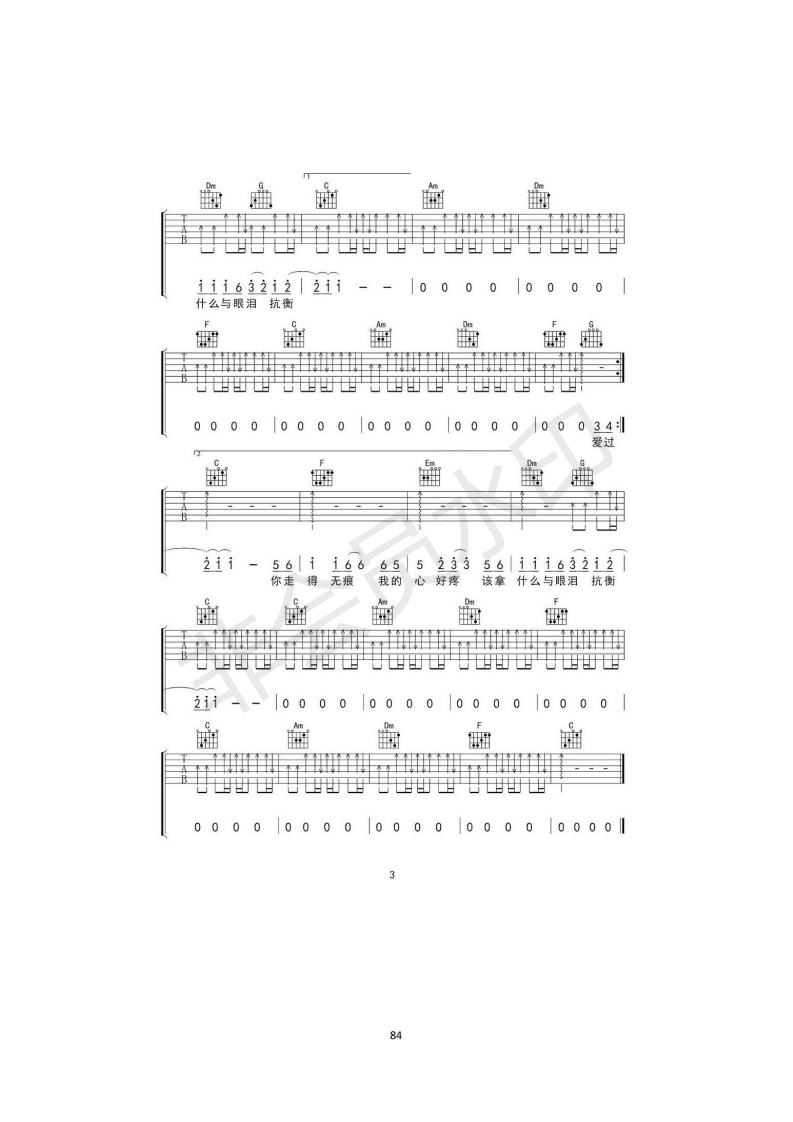 庄心妍 - 再见只是陌生人 吉他谱