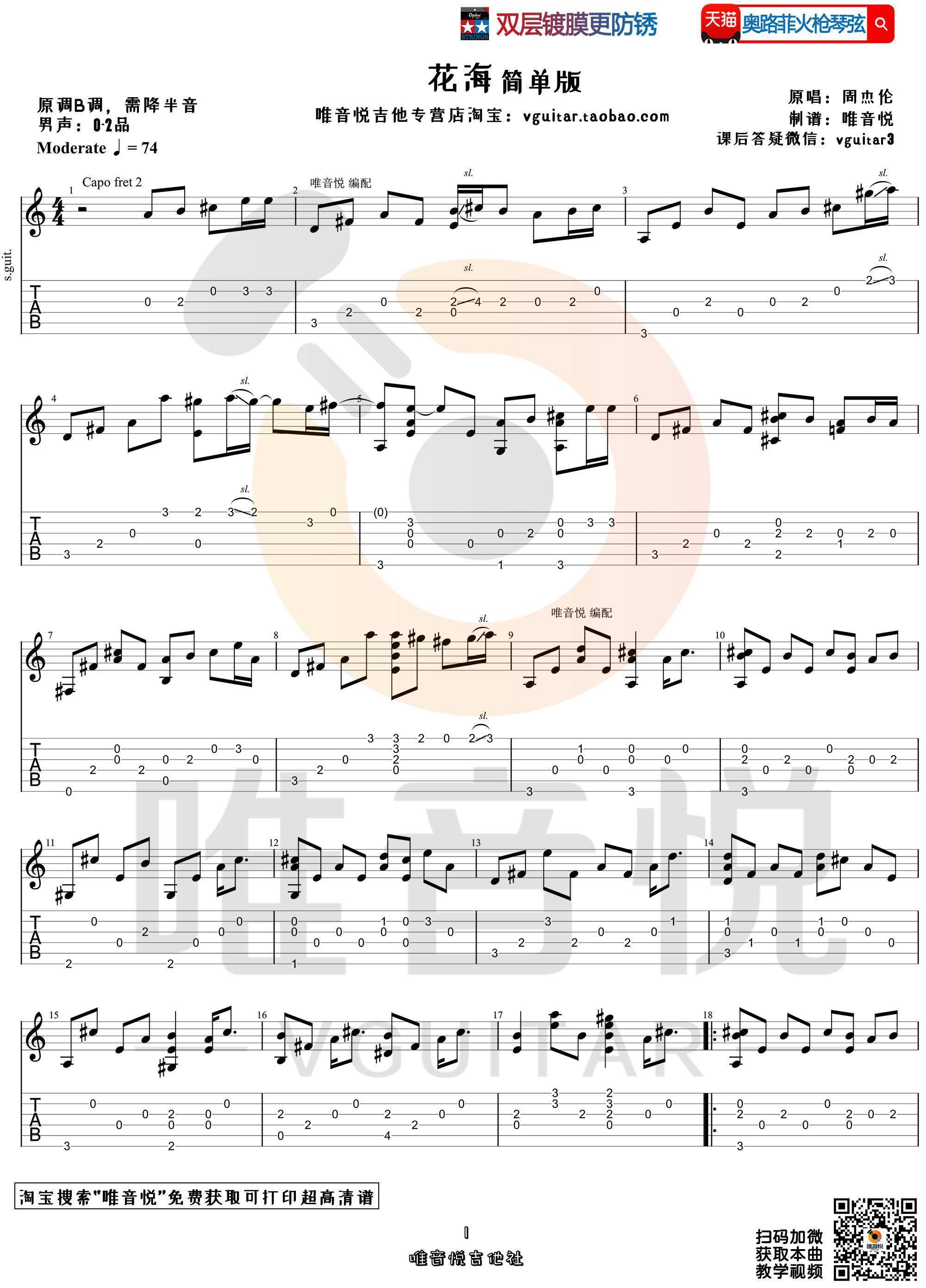 周杰伦 - 夜曲（前奏） [指弹] 吉他谱