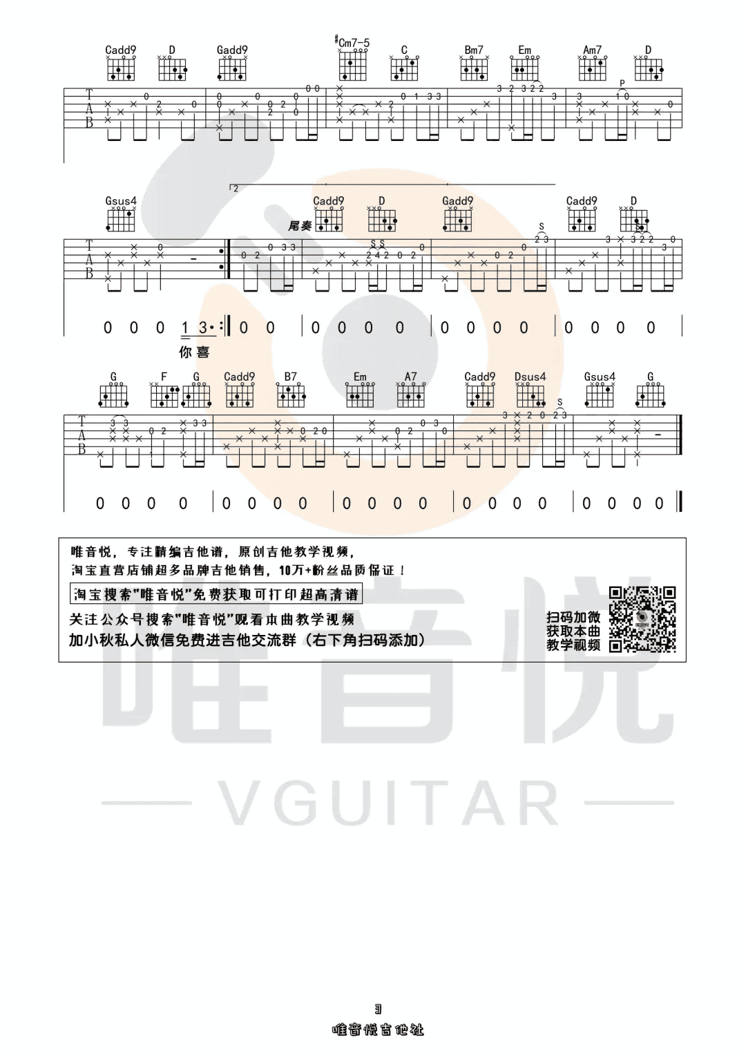 周杰伦 - 花海【A调指法】 [弹唱] 吉他谱