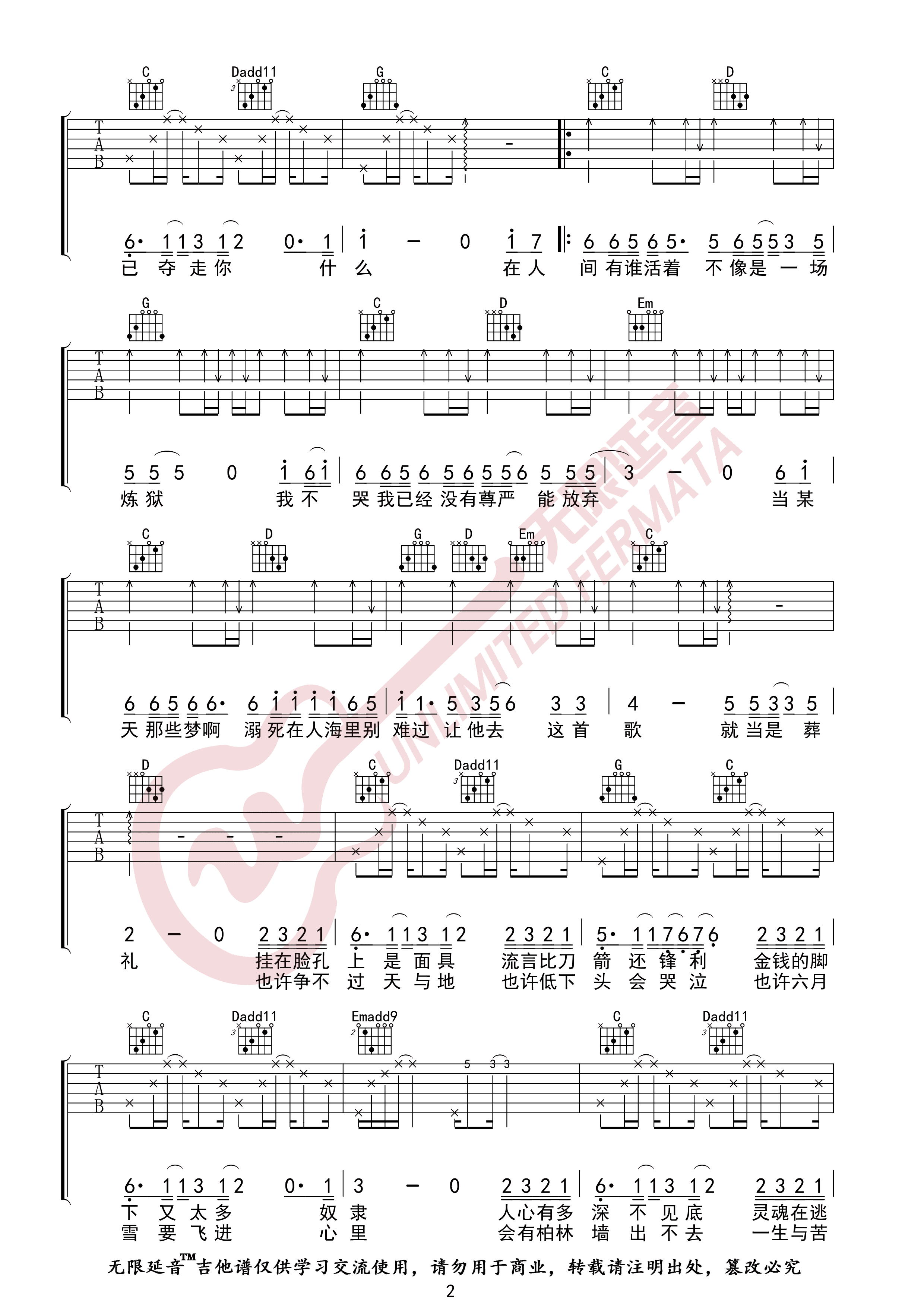 王建房 - 在人间 [弹唱 简单版] 吉他谱
