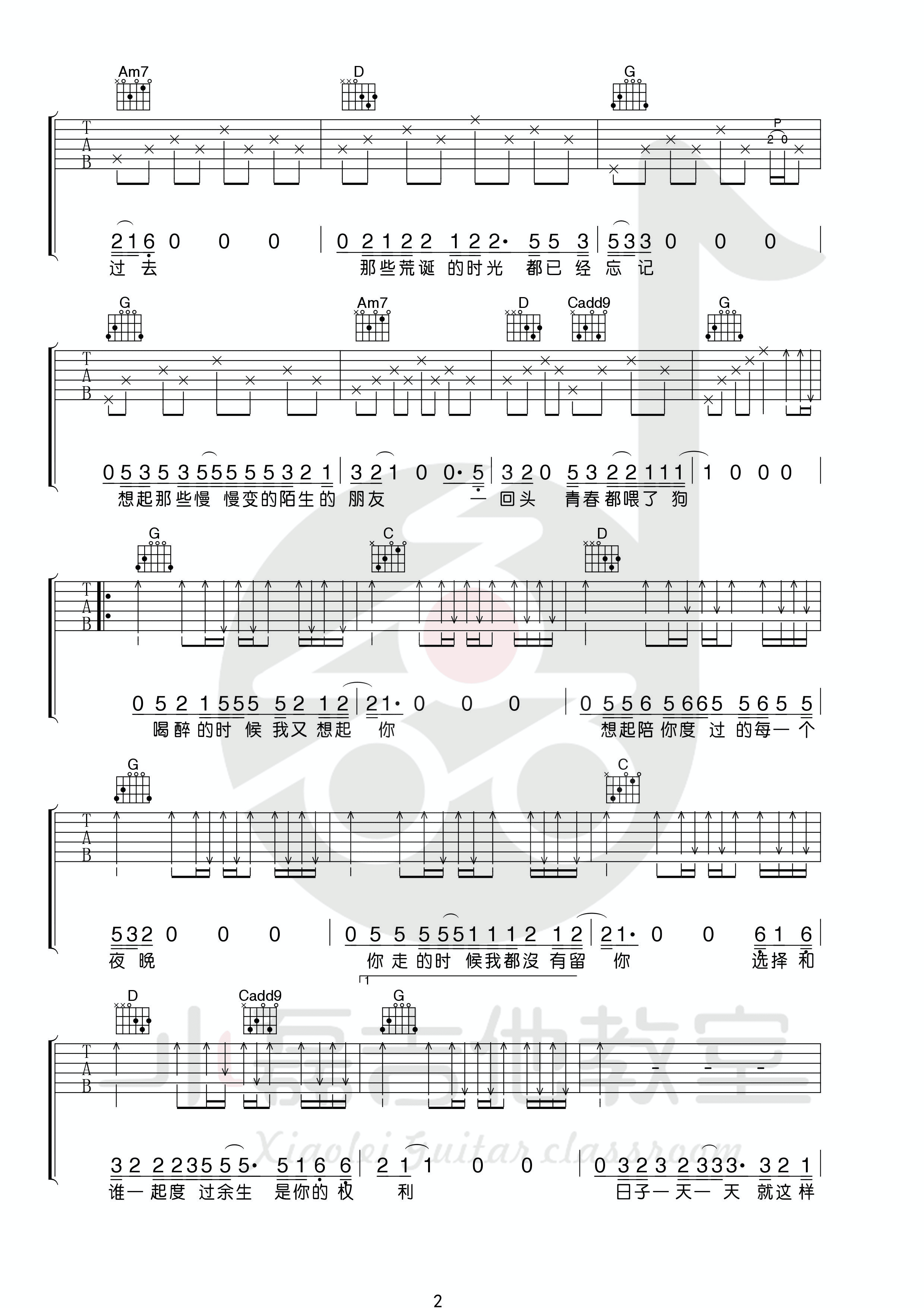 贰佰 - 不再年轻（爱德文吉他教室） [弹唱] 吉他谱