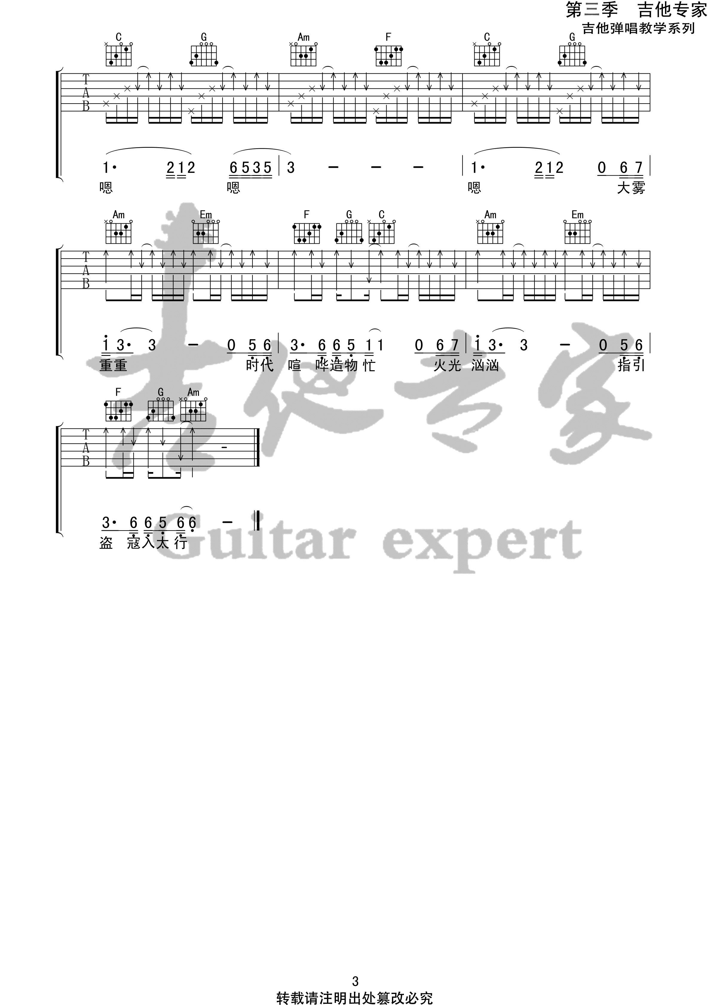 万能青年旅店《采石》吉他谱_电吉他谱 - 打谱啦