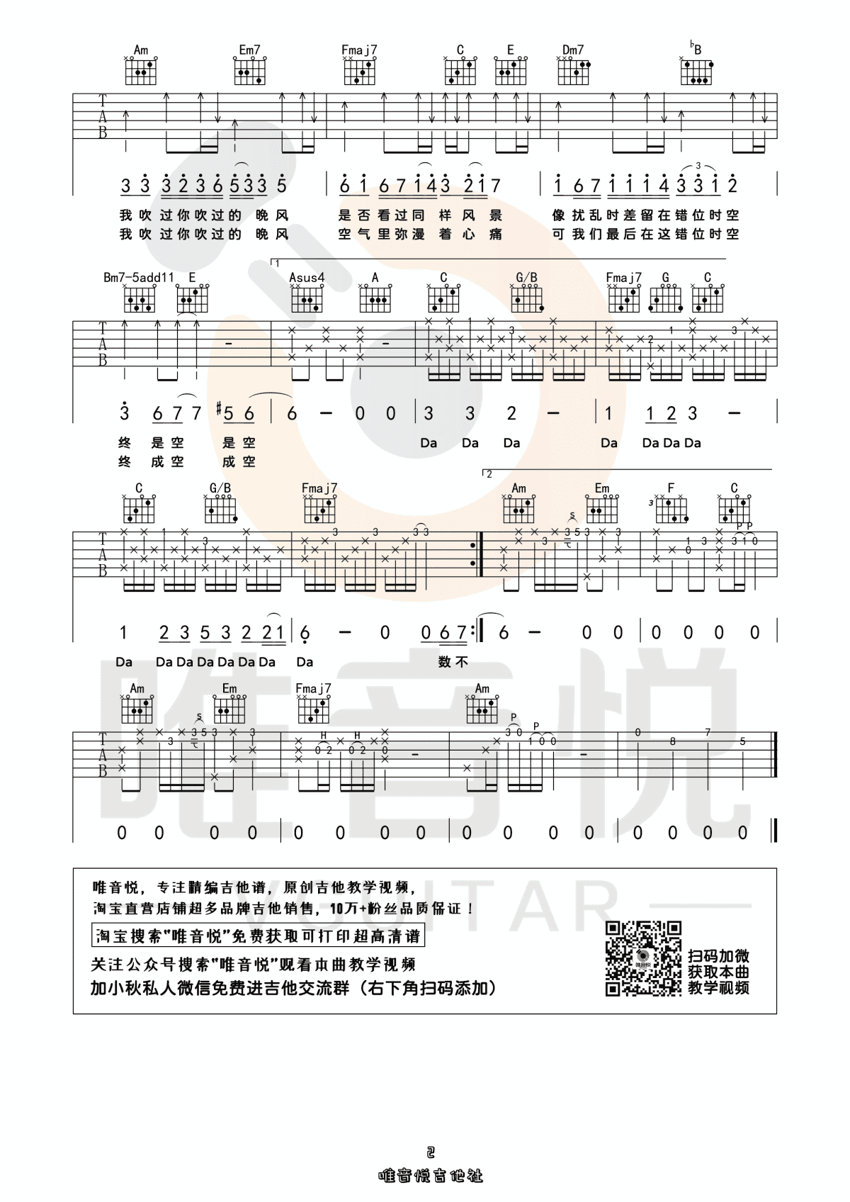 廖俊涛 - 谁(G调原版简单优化吉他谱 唯音悦编配) [唯音悦 弹唱 G调 教学] 吉他谱