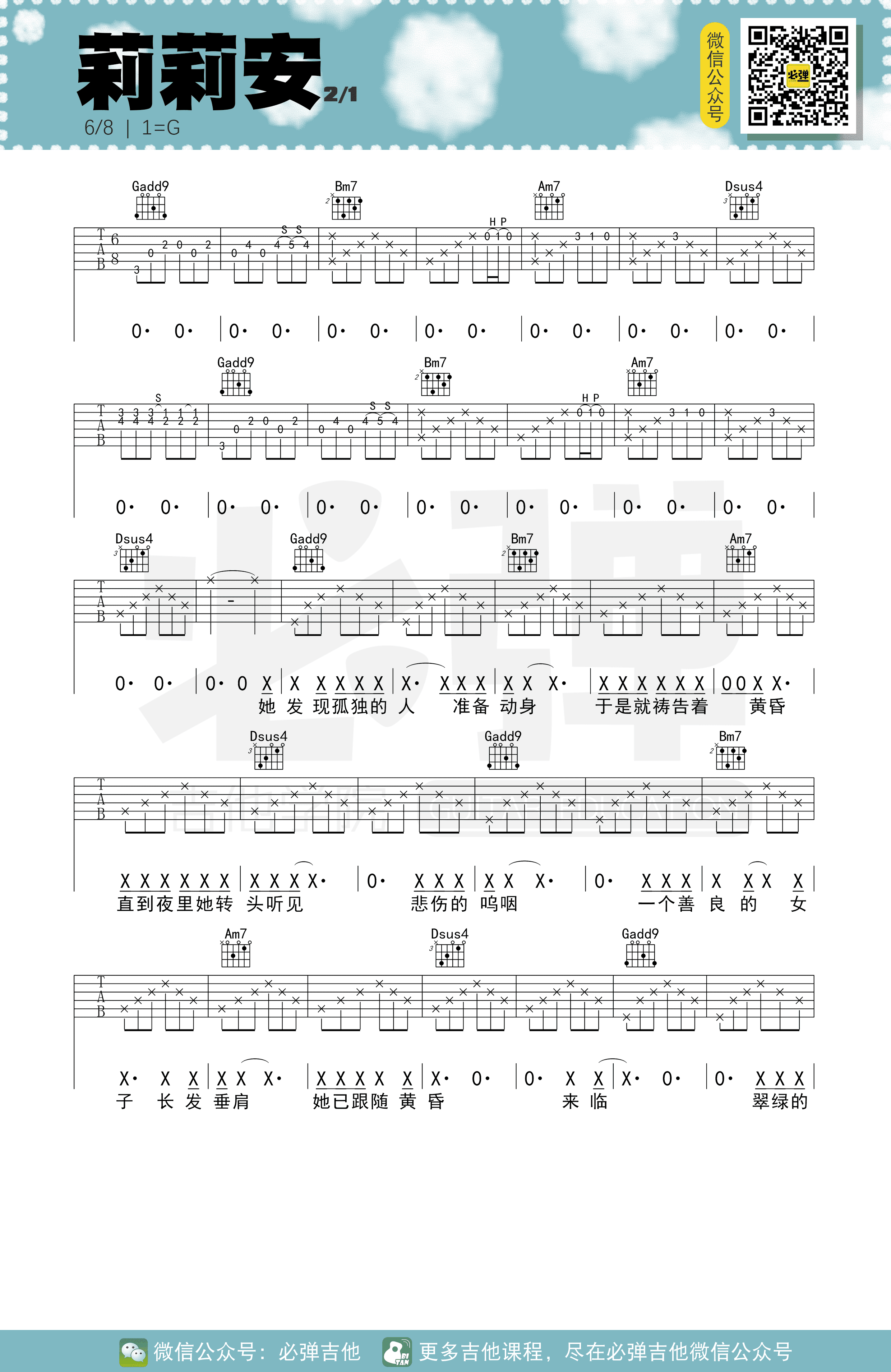 宋冬野 - 安河桥(间奏指弹) [指弹 独奏] 吉他谱