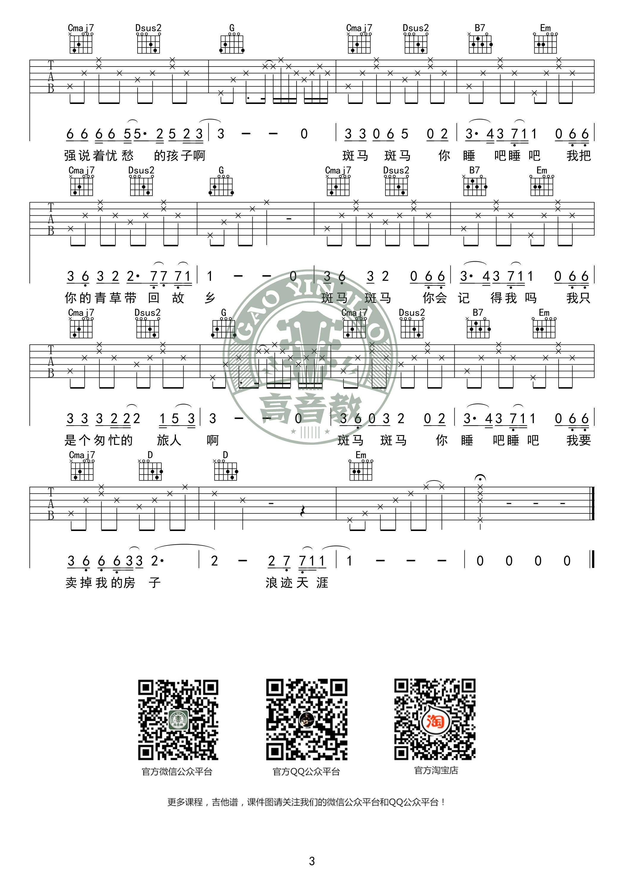 斑马斑马（C调吉他简单版，宋冬野） 吉他谱-虫虫吉他谱免费下载