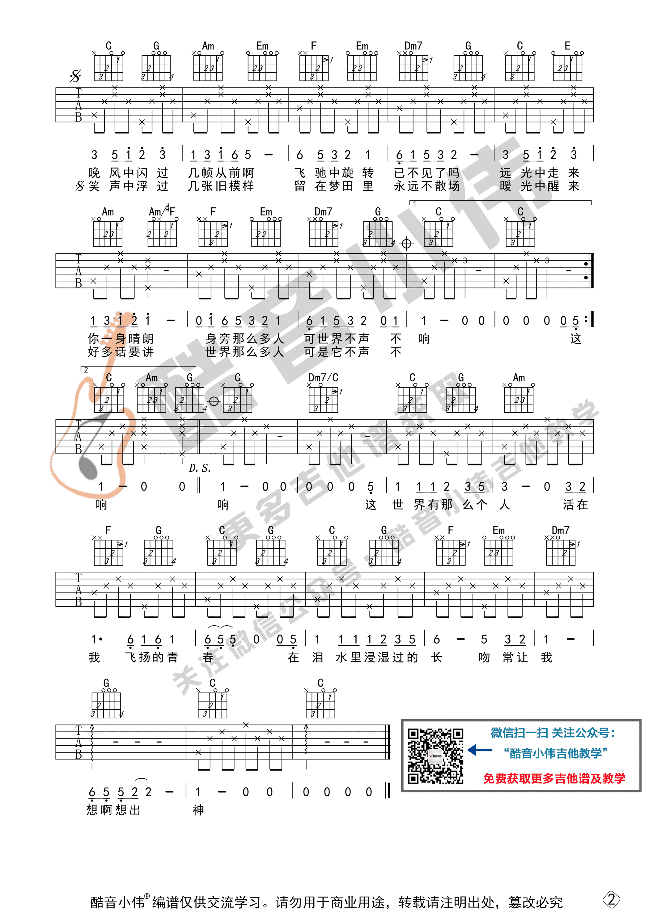 莫文蔚的简单版《阴天》吉他谱 - C调编配和弦谱(弹唱谱) - 原调C调 - 国语版初级吉他谱 - 易谱库