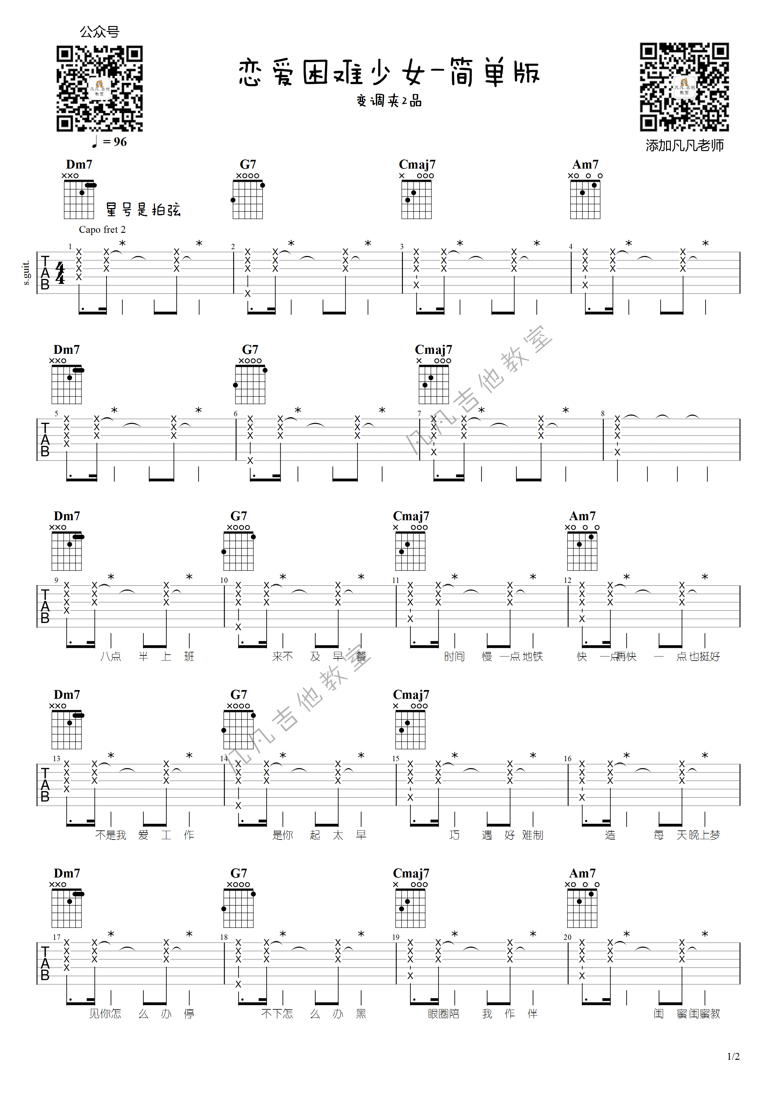 《Autumn Leaves秋叶》高清吉他指弹独奏谱（C调爵士版）+视频示范【五个版本】 | 极易音乐