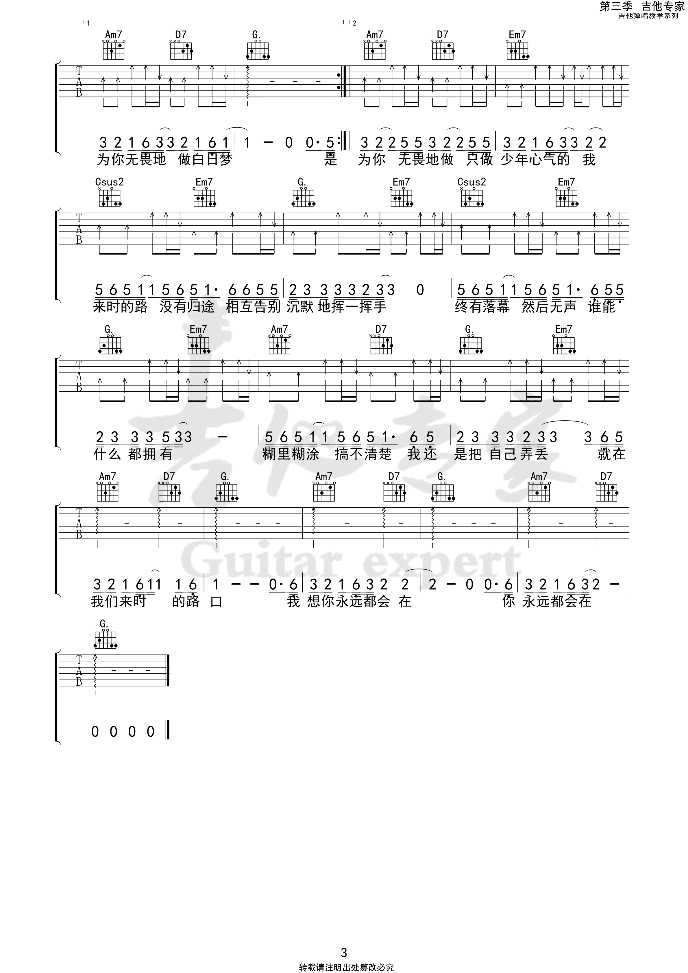 永远都会在吉他谱-弹唱谱-g调-虫虫吉他