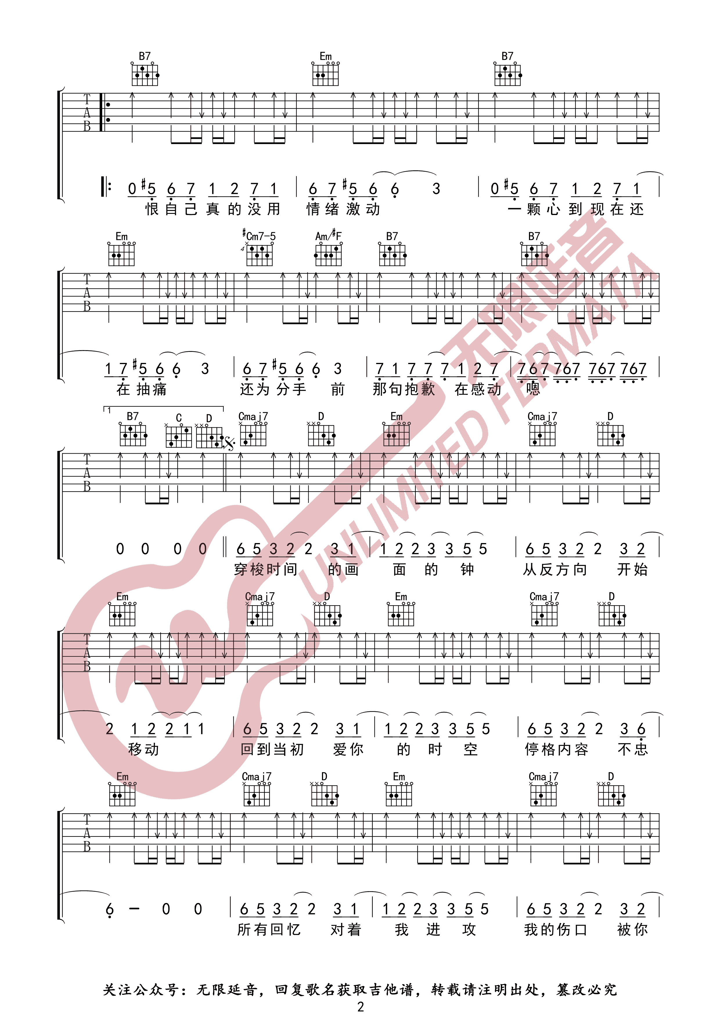 周杰伦 - 安静 [弹唱] 吉他谱
