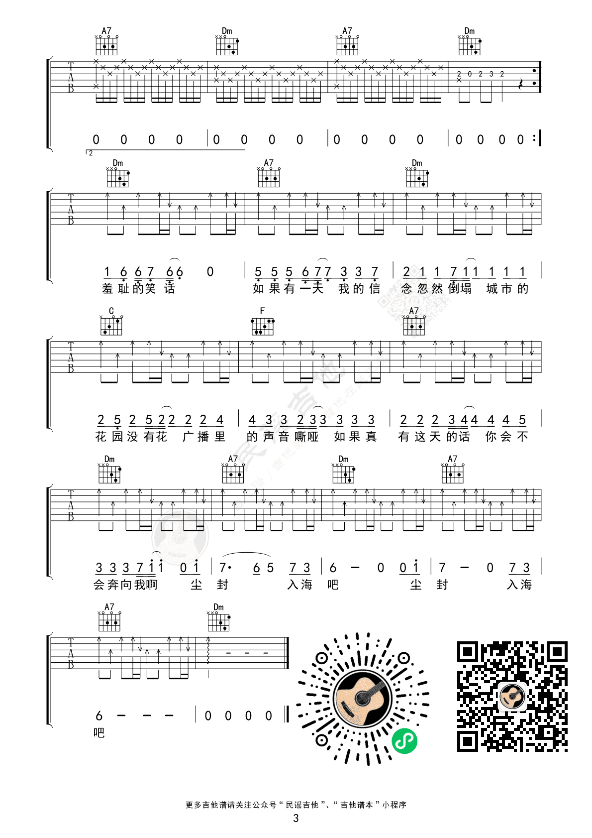 莫妮卡吉他谱 - 柳爽 - C调吉他弹唱谱 - 琴谱网