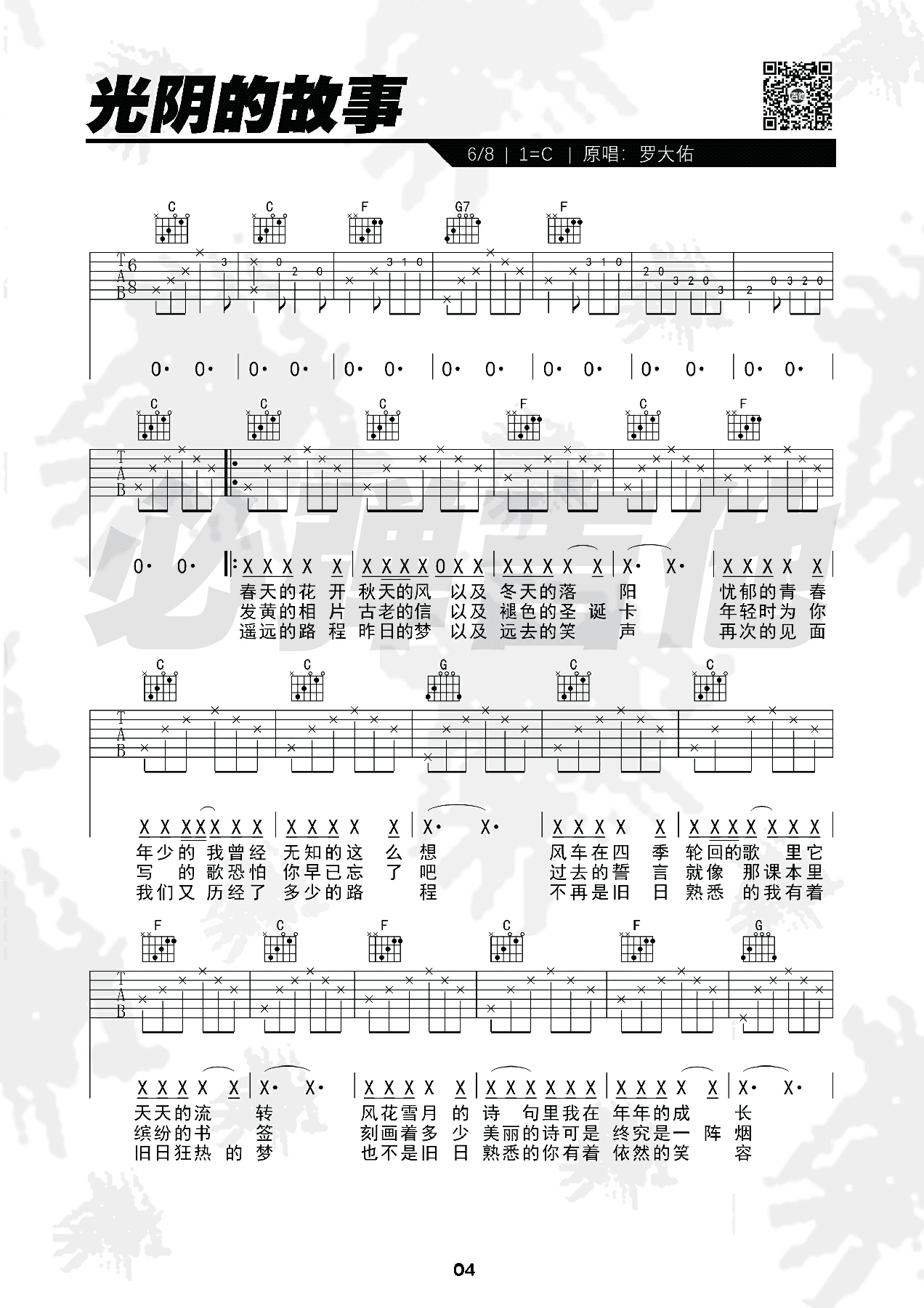 罗大佑吉他谱【童年】C调扫弦 简单版-吉他曲谱 - 乐器学习网