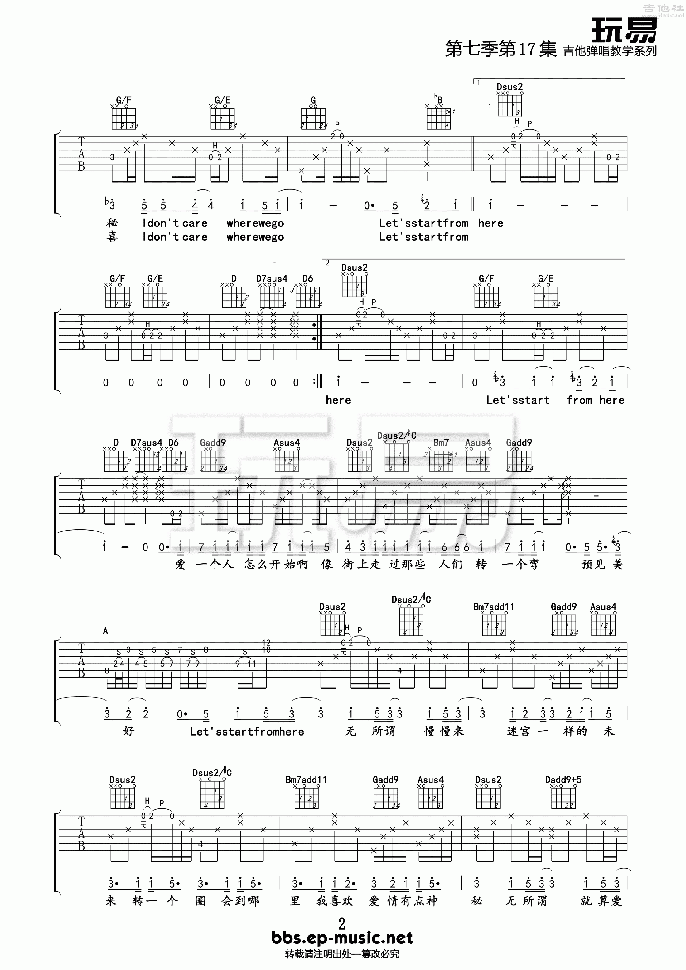 王若琳 - 迷宫 [弹唱] 吉他谱