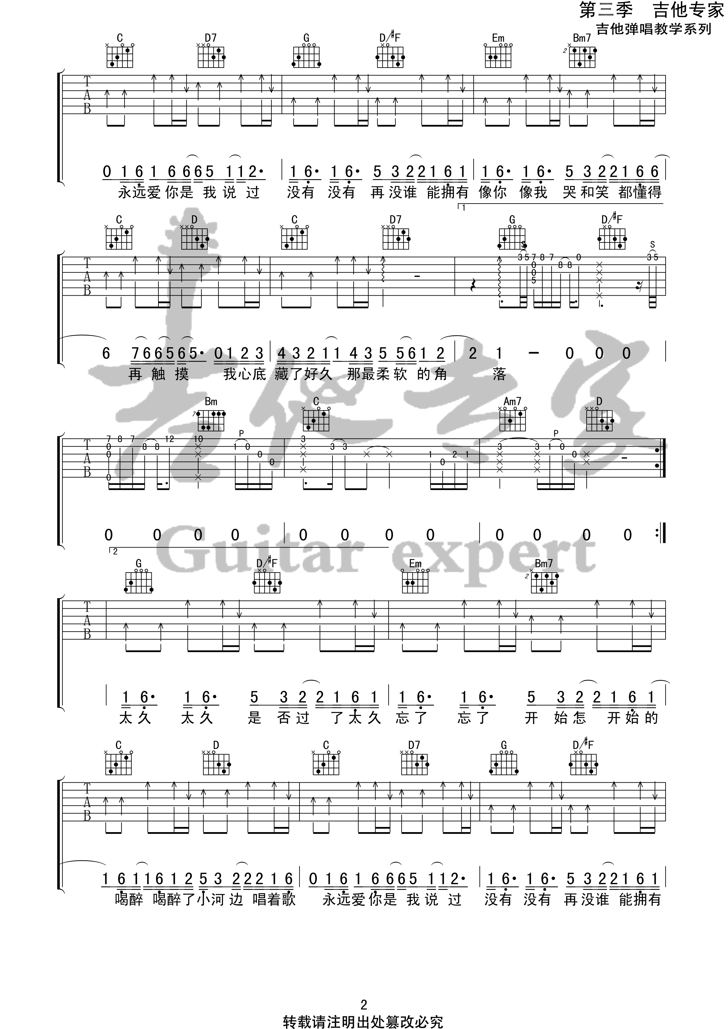丢火车 - 秋城(音艺吉他弹唱教学:第六季第61集) [弹唱 教学] 吉他谱
