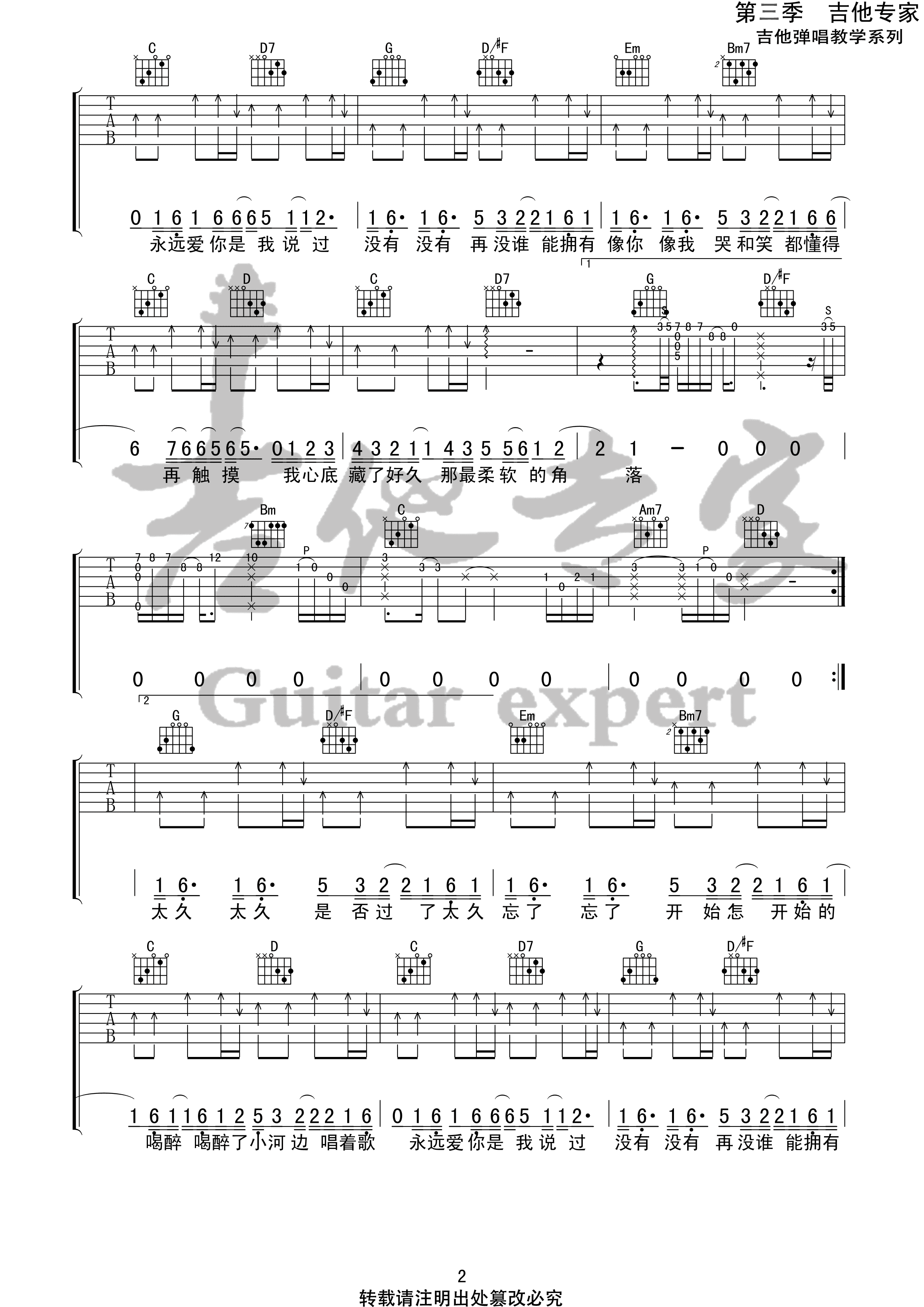 郭顶《我们俩》吉他谱G调吉他弹唱谱 | 小叶歌吉他