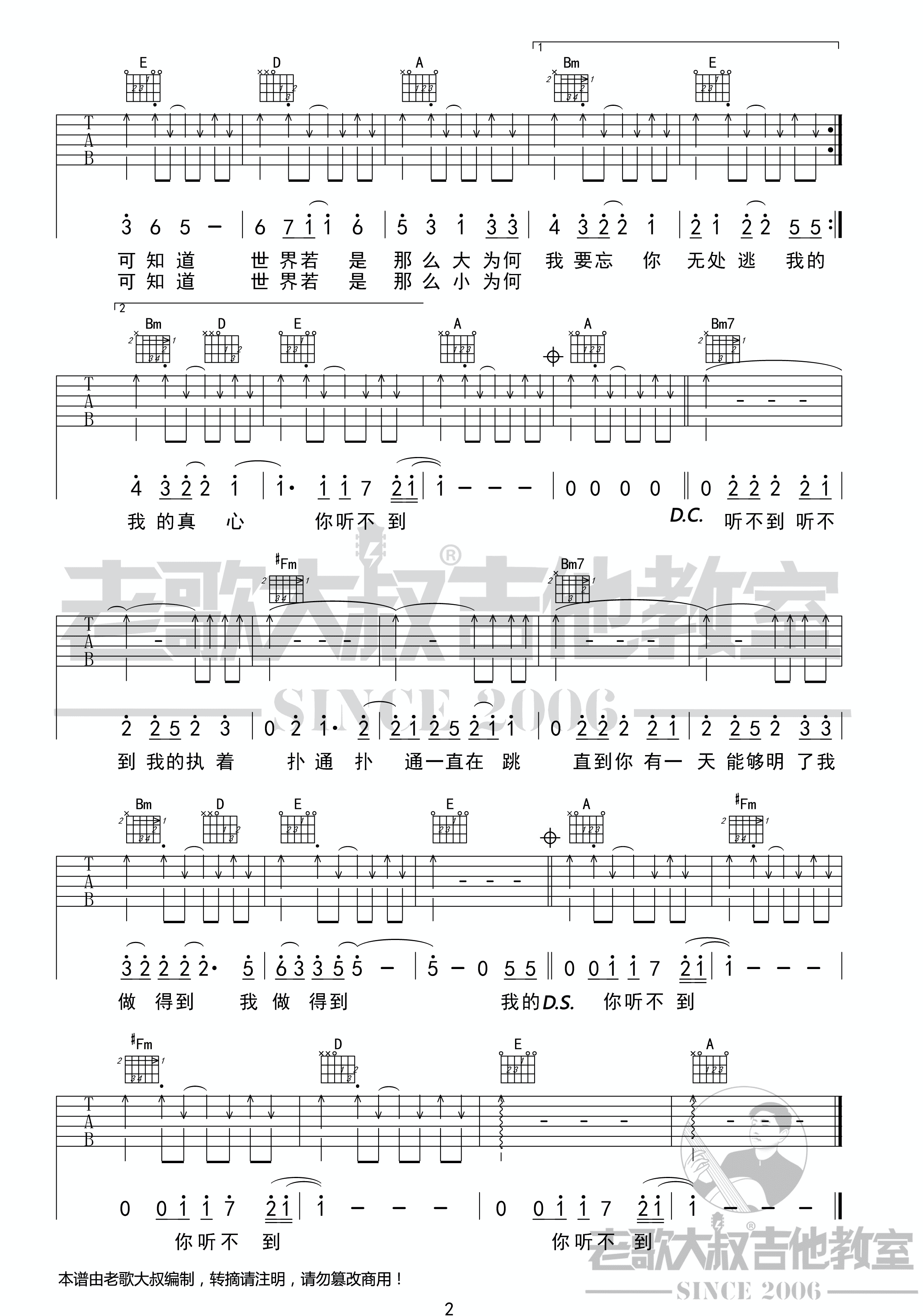 新手入门吉他谱 五月天知足吉他谱简单版-吉他曲谱 - 乐器学习网