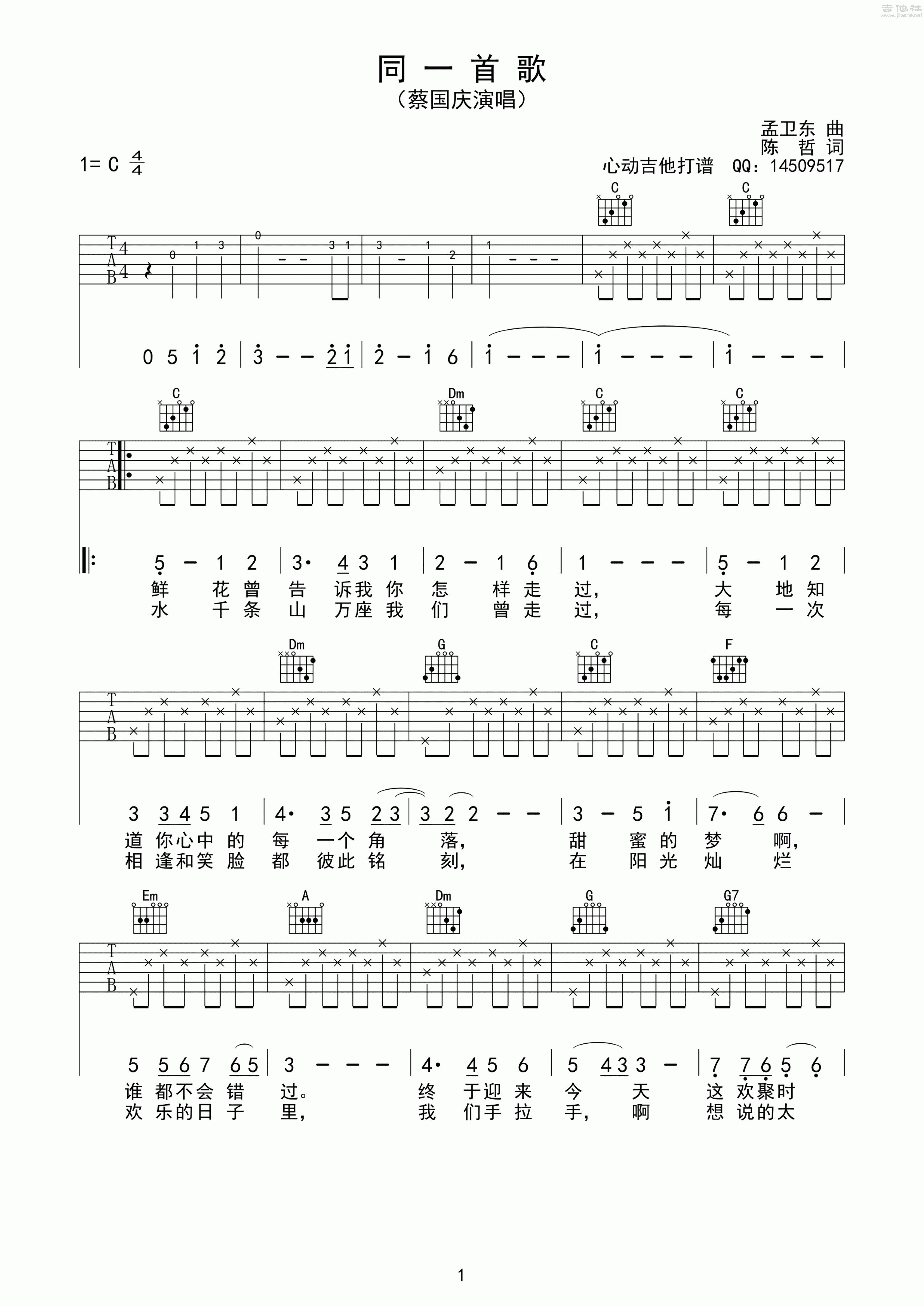 同一首歌吉他谱_蔡国庆_C调弹唱77%专辑版 - 吉他世界
