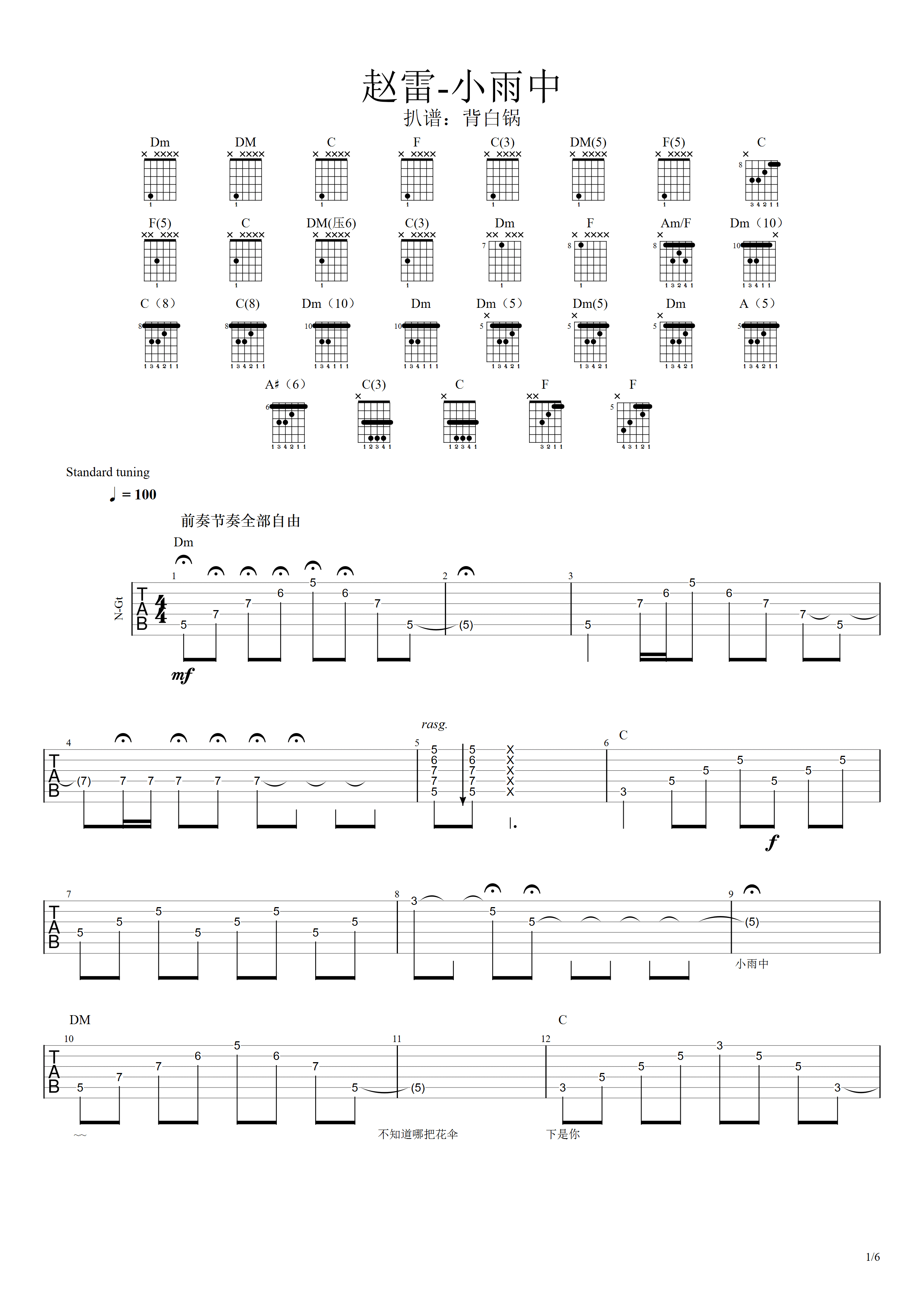 赵雷《小雨中》吉他谱-《小雨中》C调原版弹唱谱-吉他控