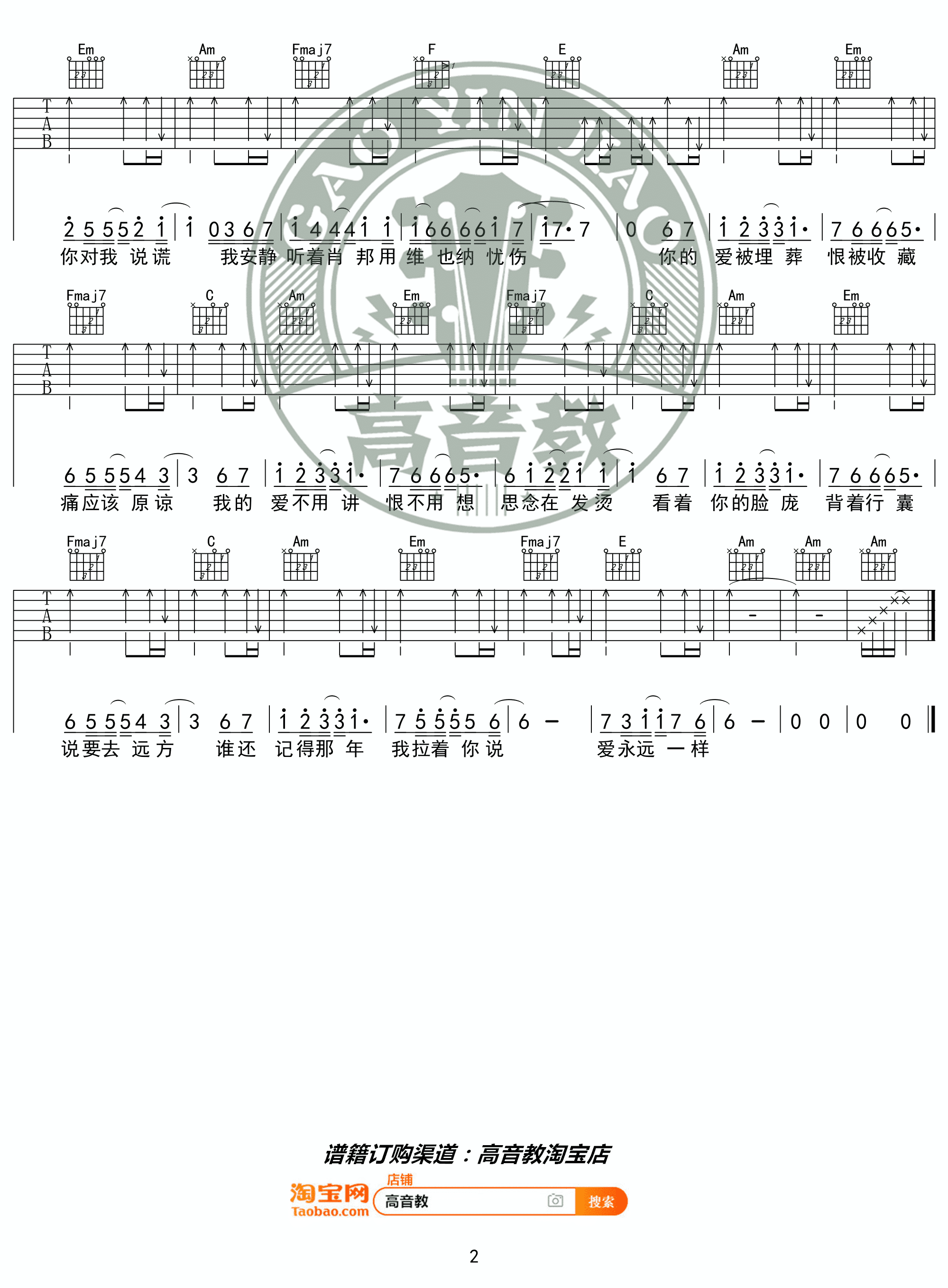 汪苏泷 - 不分手的恋爱（高音教编配 猴哥吉他教学） [弹唱 C调] 吉他谱