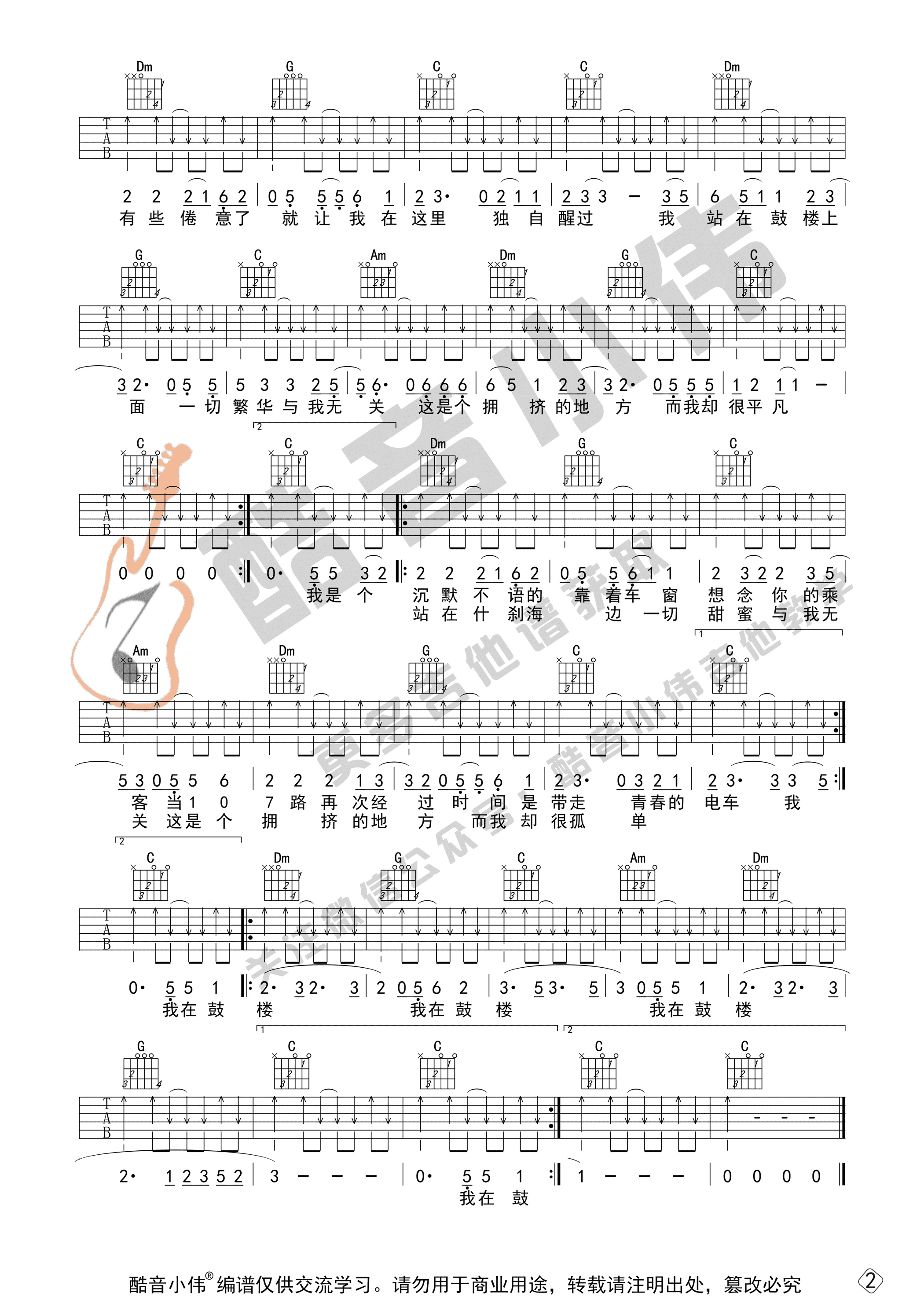 鼓楼吉他谱-赵雷-《鼓楼》G调原版六线谱-吉他弹唱教学-曲谱网