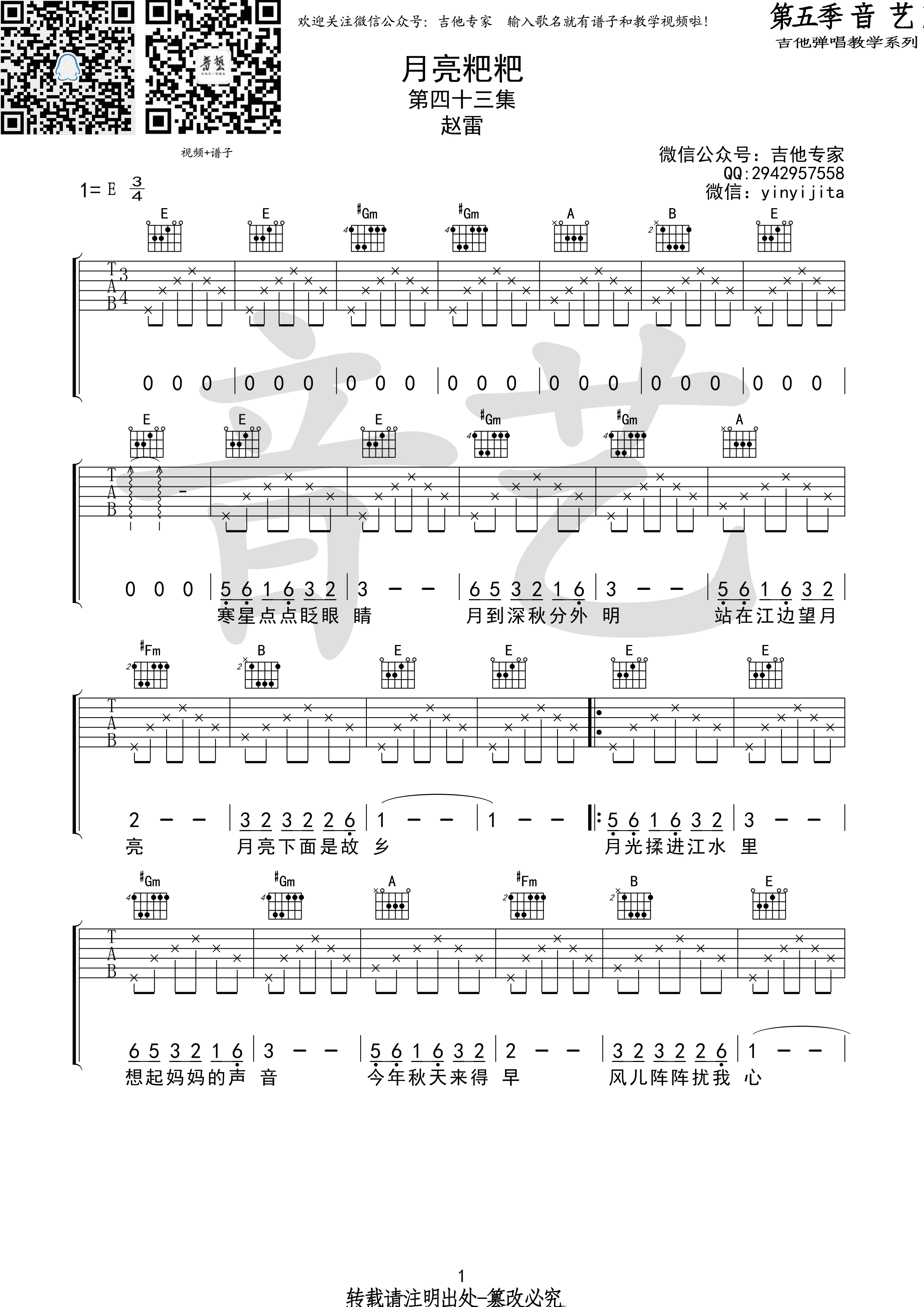 赵雷《月亮粑粑》吉他谱-Guitar Music Score - GTP吉他谱
