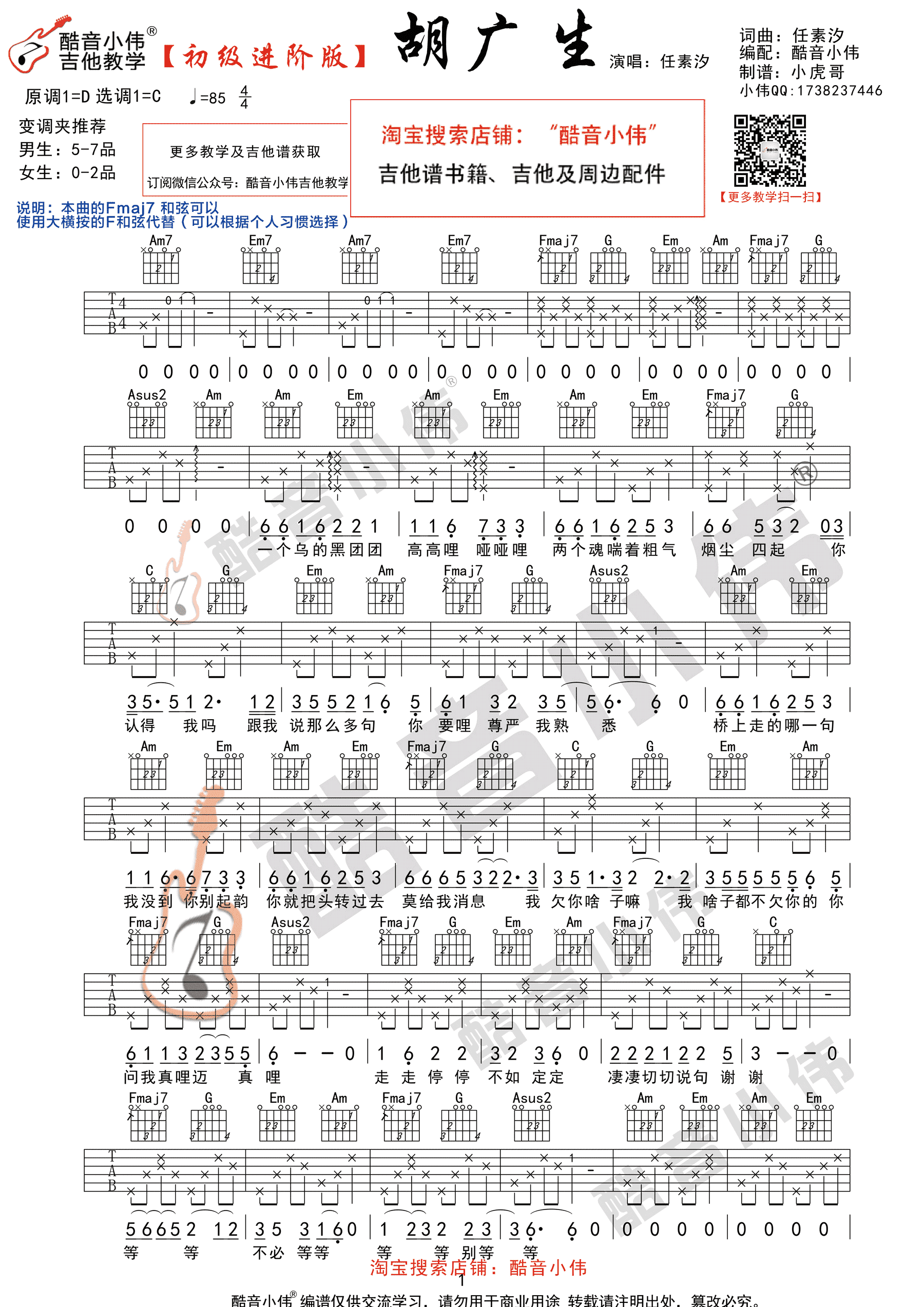 《成都》中级版（酷音小伟吉他教学）C调六线吉他谱-虫虫吉他谱免费下载