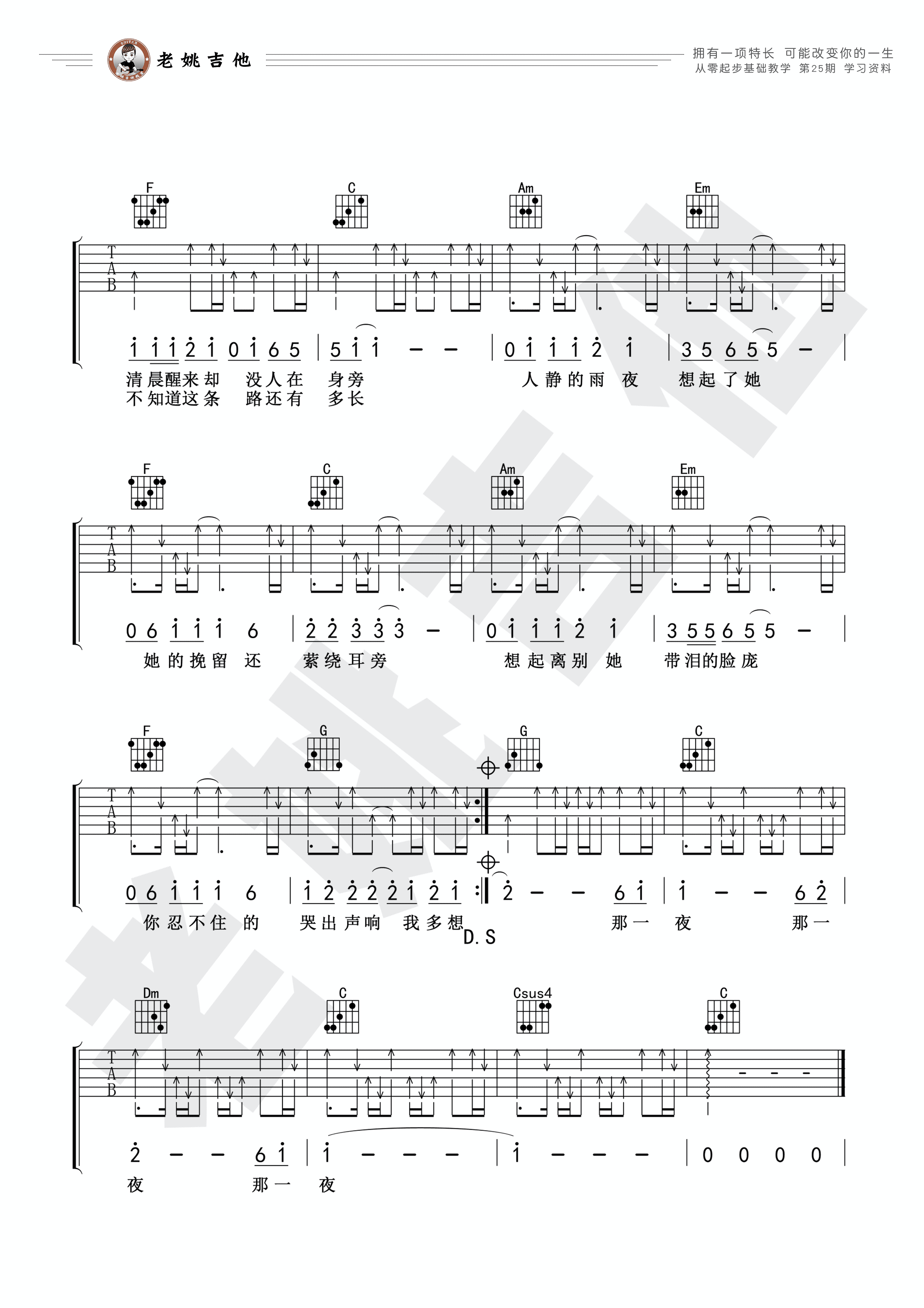 许巍 - 那一年（老姚吉他） [弹唱 教学] 吉他谱