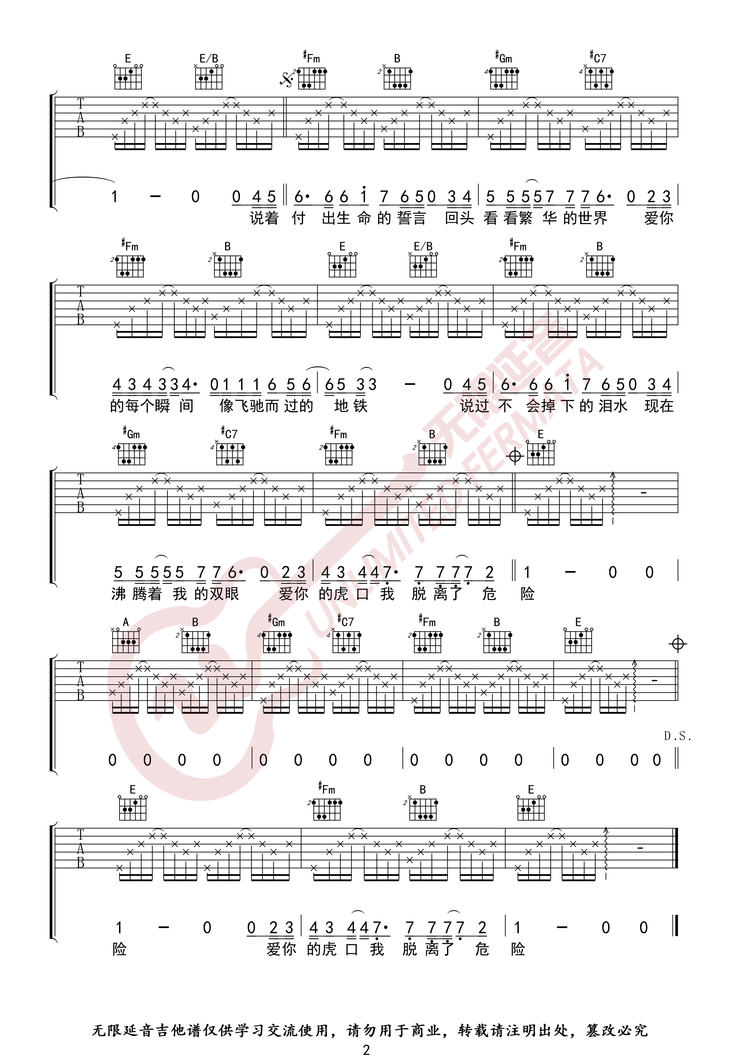 虎口脱险吉他谱-弹唱谱-e大调-虫虫吉他