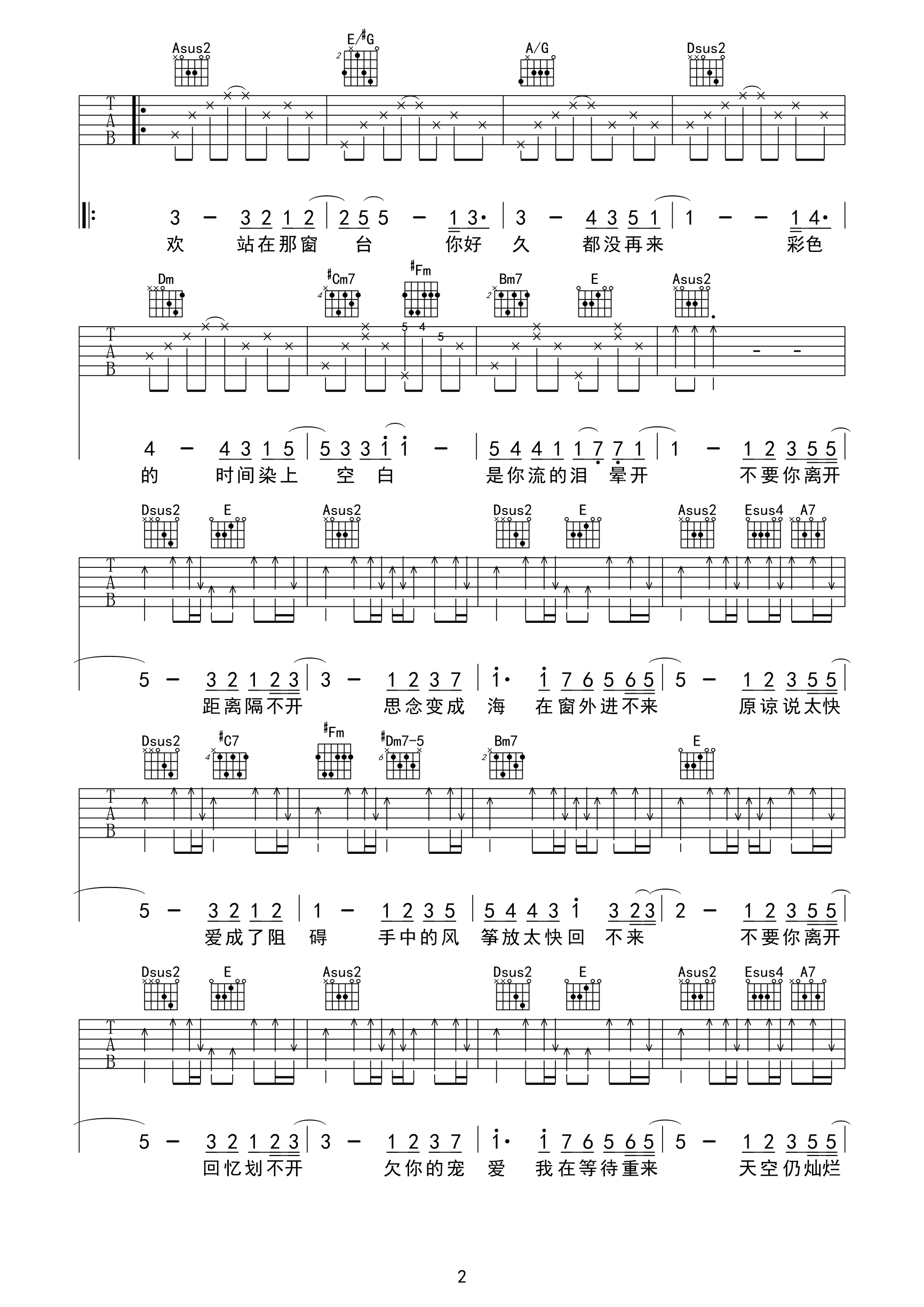 花海吉他谱_周杰伦_G调指弹 - 吉他世界