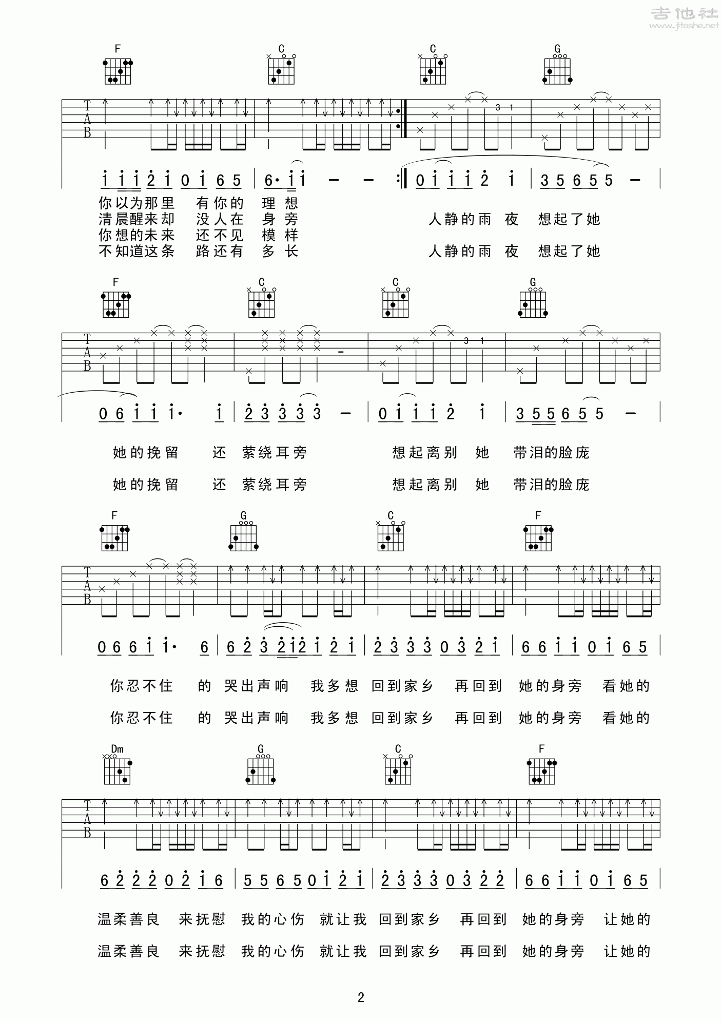 水木年华 - 蝴蝶花 [弹唱] 吉他谱